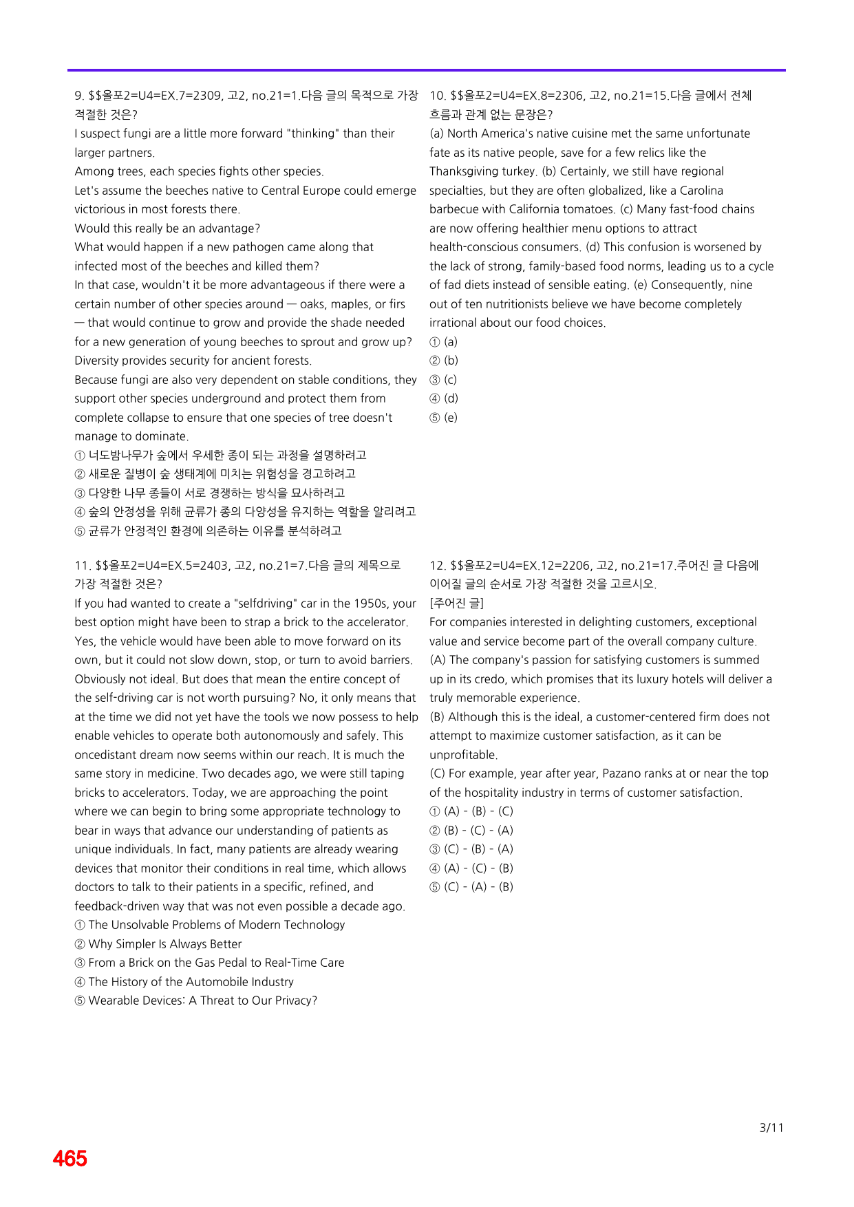 6번=(2511 출간)=올포 전국기출, 고2=Unit 4=520제_preview_undefined