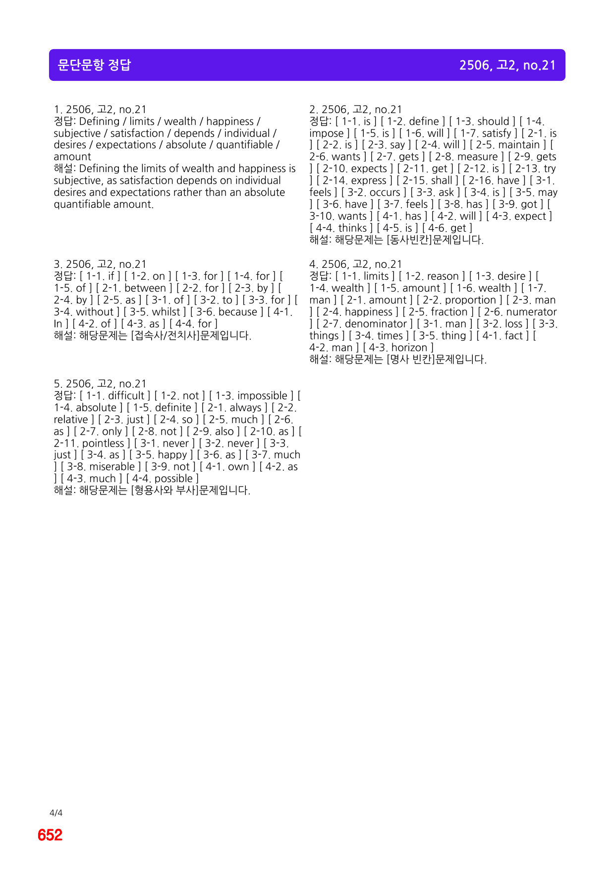 6번=(2511 출간)=올포 전국기출, 고2=Unit 4=520제_preview_undefined