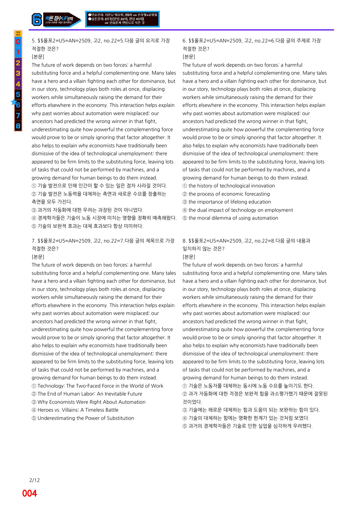 6번=(2511 출간)=올포 전국기출, 고2=Unit 5=520제_preview_undefined