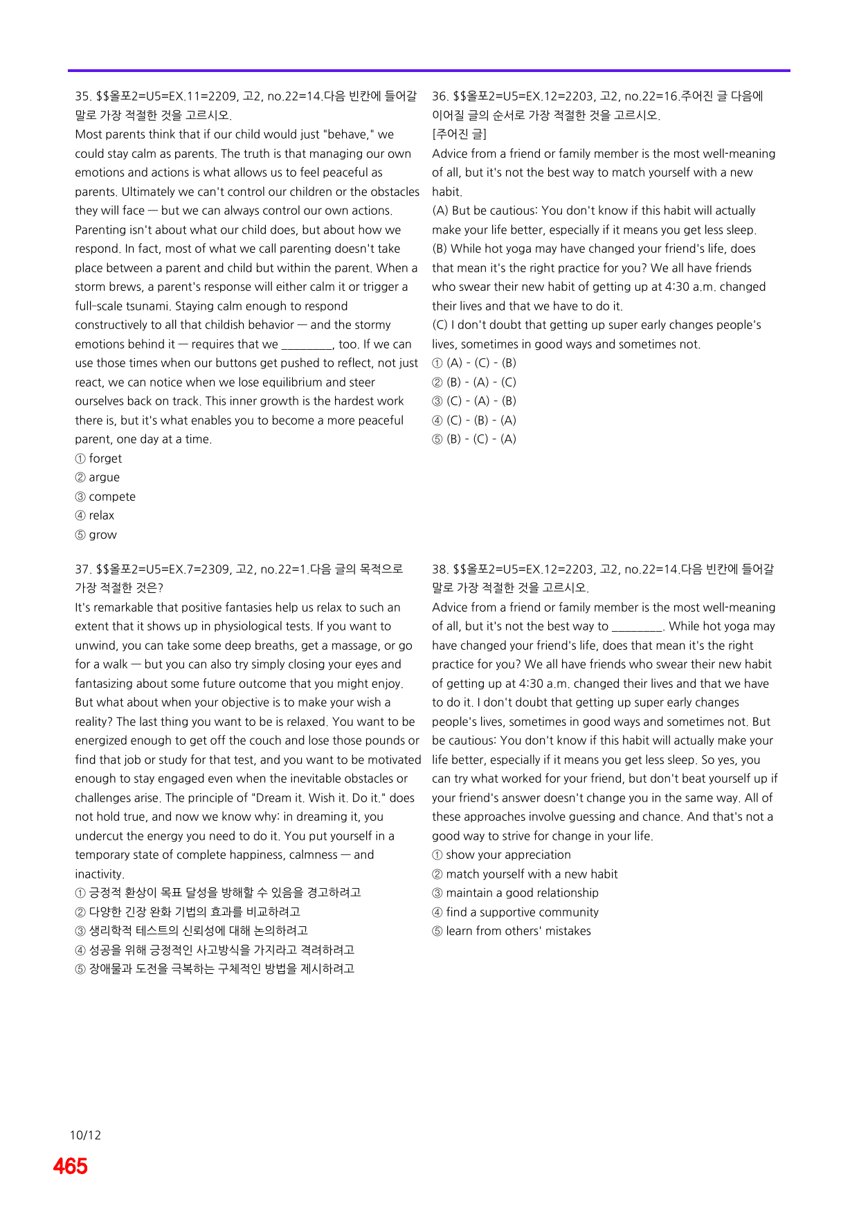 6번=(2511 출간)=올포 전국기출, 고2=Unit 5=520제_preview_undefined