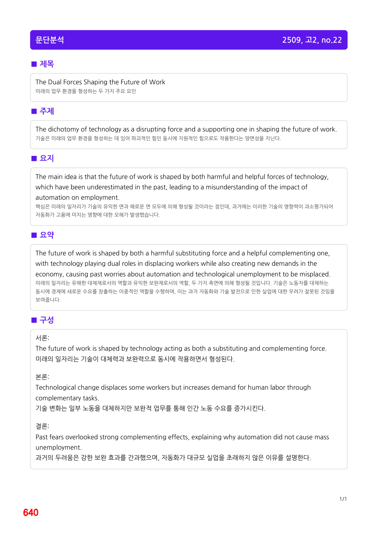 6번=(2511 출간)=올포 전국기출, 고2=Unit 5=520제_preview_undefined