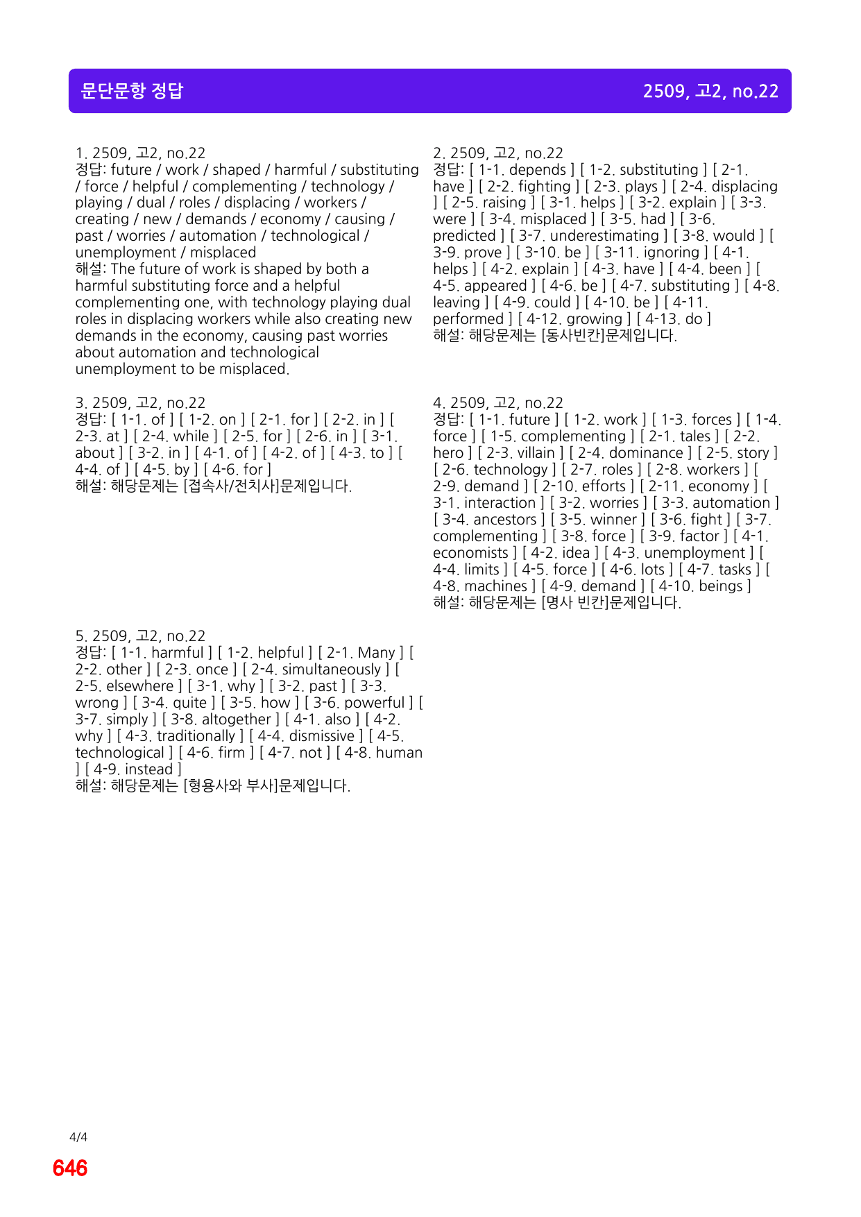 6번=(2511 출간)=올포 전국기출, 고2=Unit 5=520제_preview_undefined