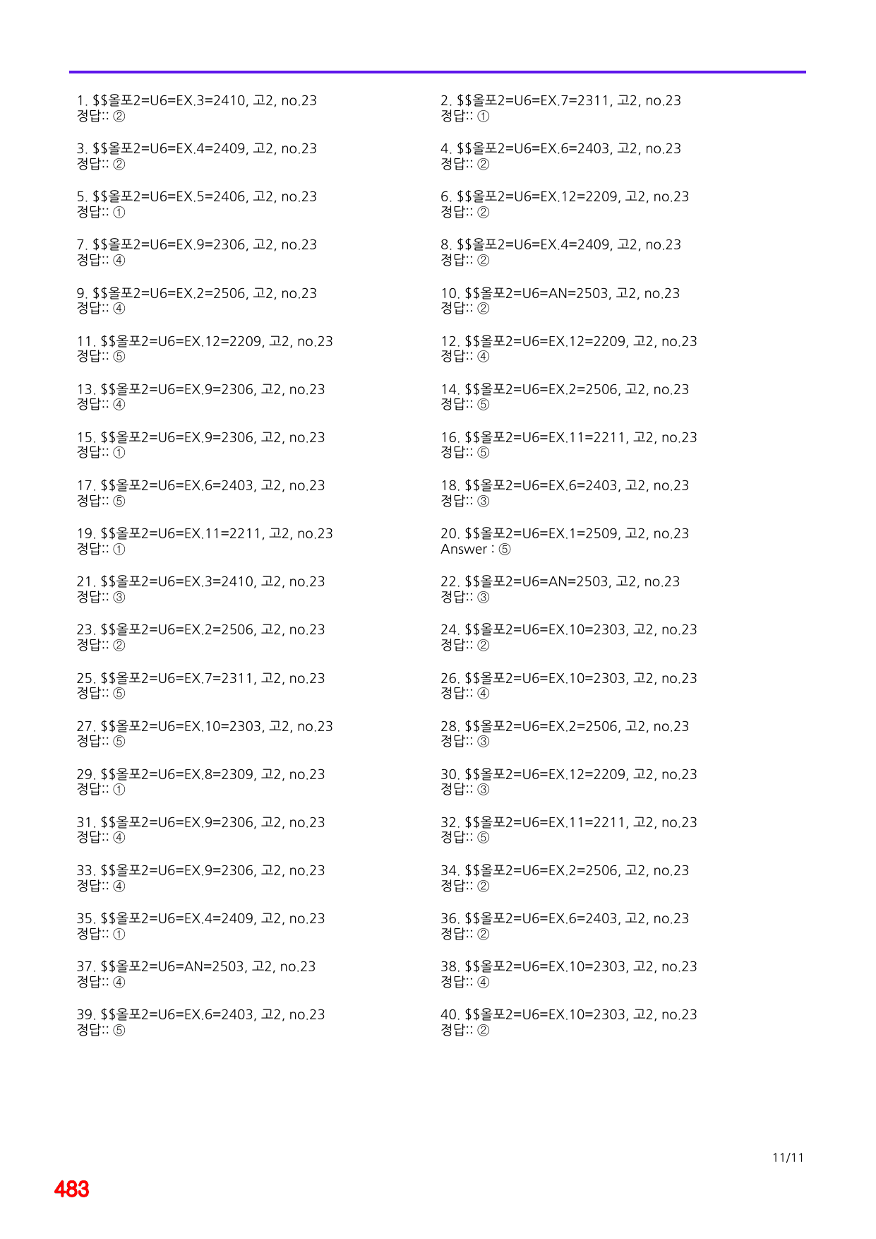 6번=(2511 출간)=올포 전국기출, 고2=Unit 6=520제_preview_undefined