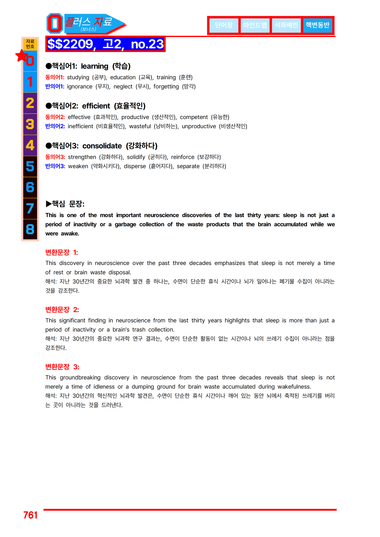 6번=(2511 출간)=올포 전국기출, 고2=Unit 6=520제_preview_undefined