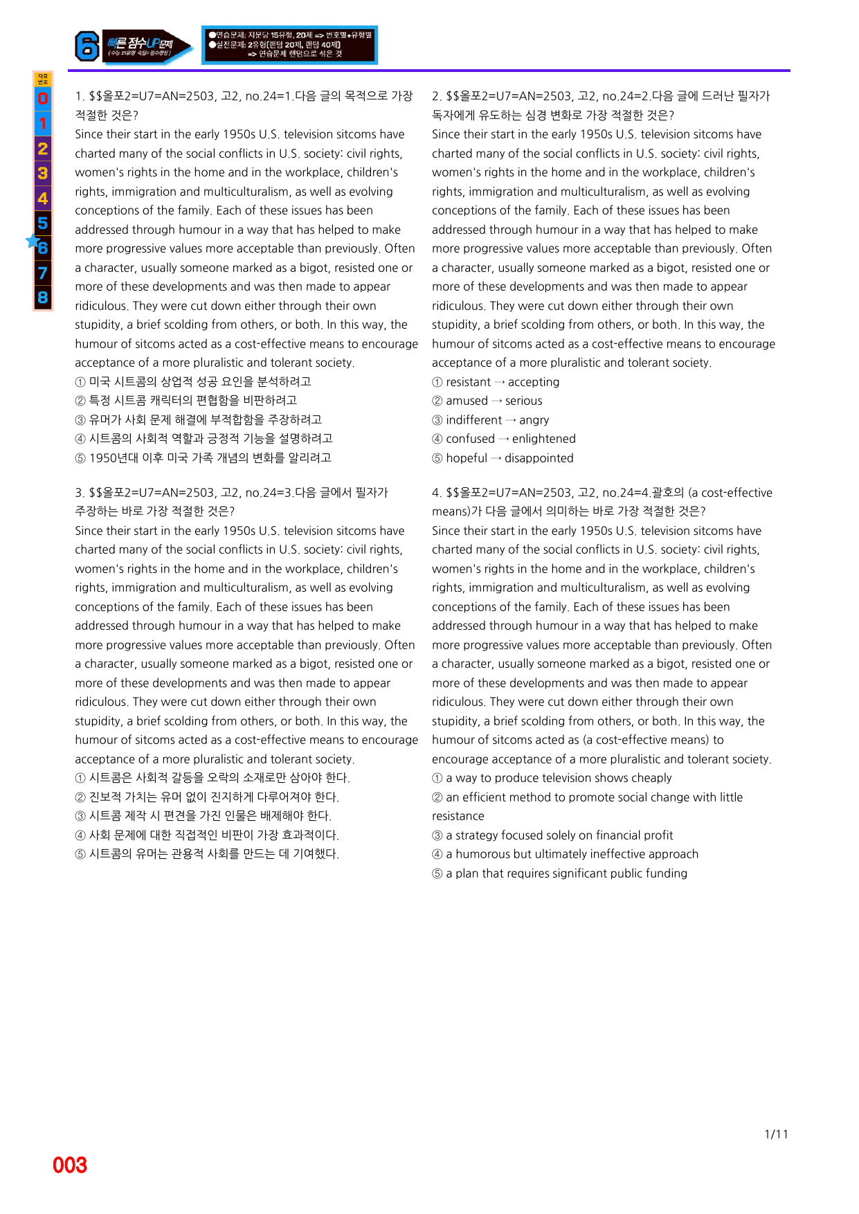 6번=(2511 출간)=올포 전국기출, 고2=Unit 7=520제_preview_undefined