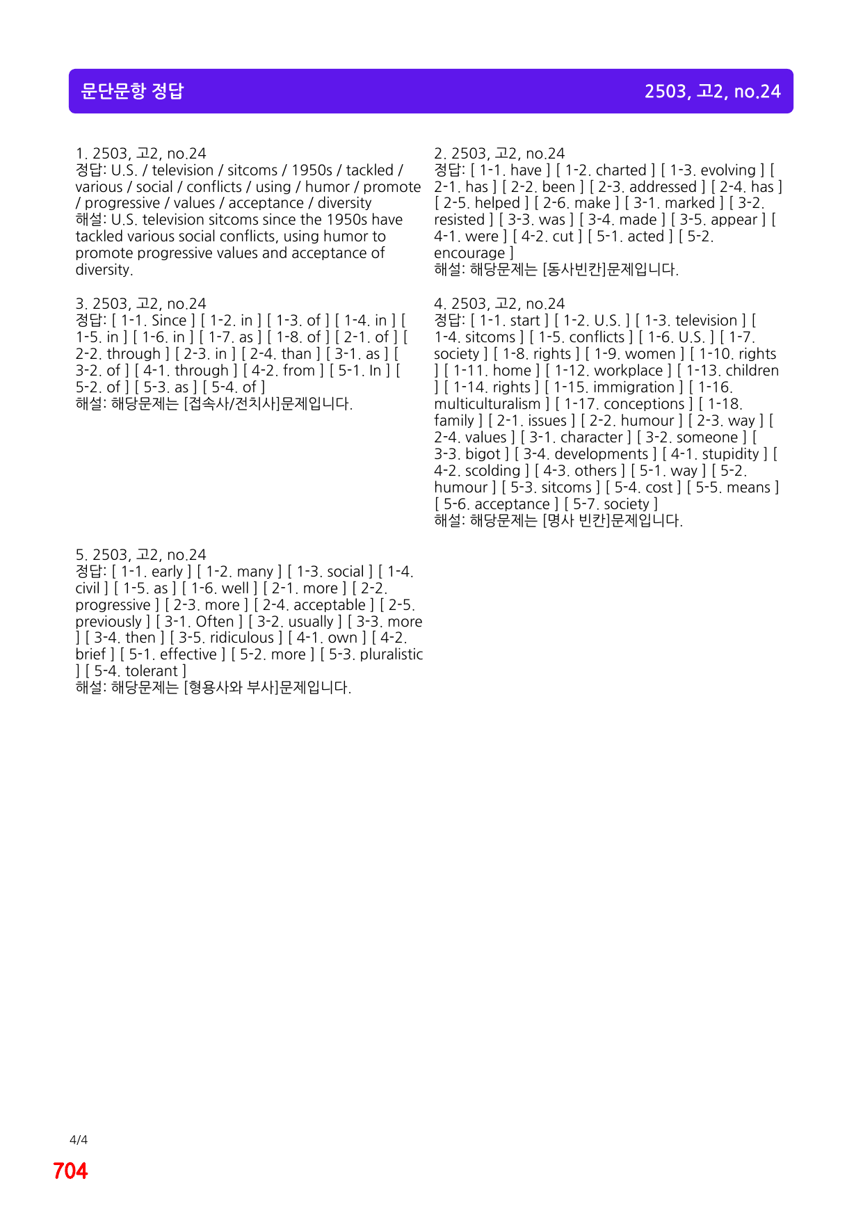 6번=(2511 출간)=올포 전국기출, 고2=Unit 7=520제_preview_undefined