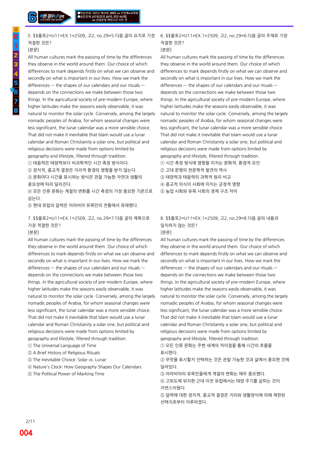 6번=(2511 출간)=올포 전국기출, 고2=Unit 11=520제_preview_undefined