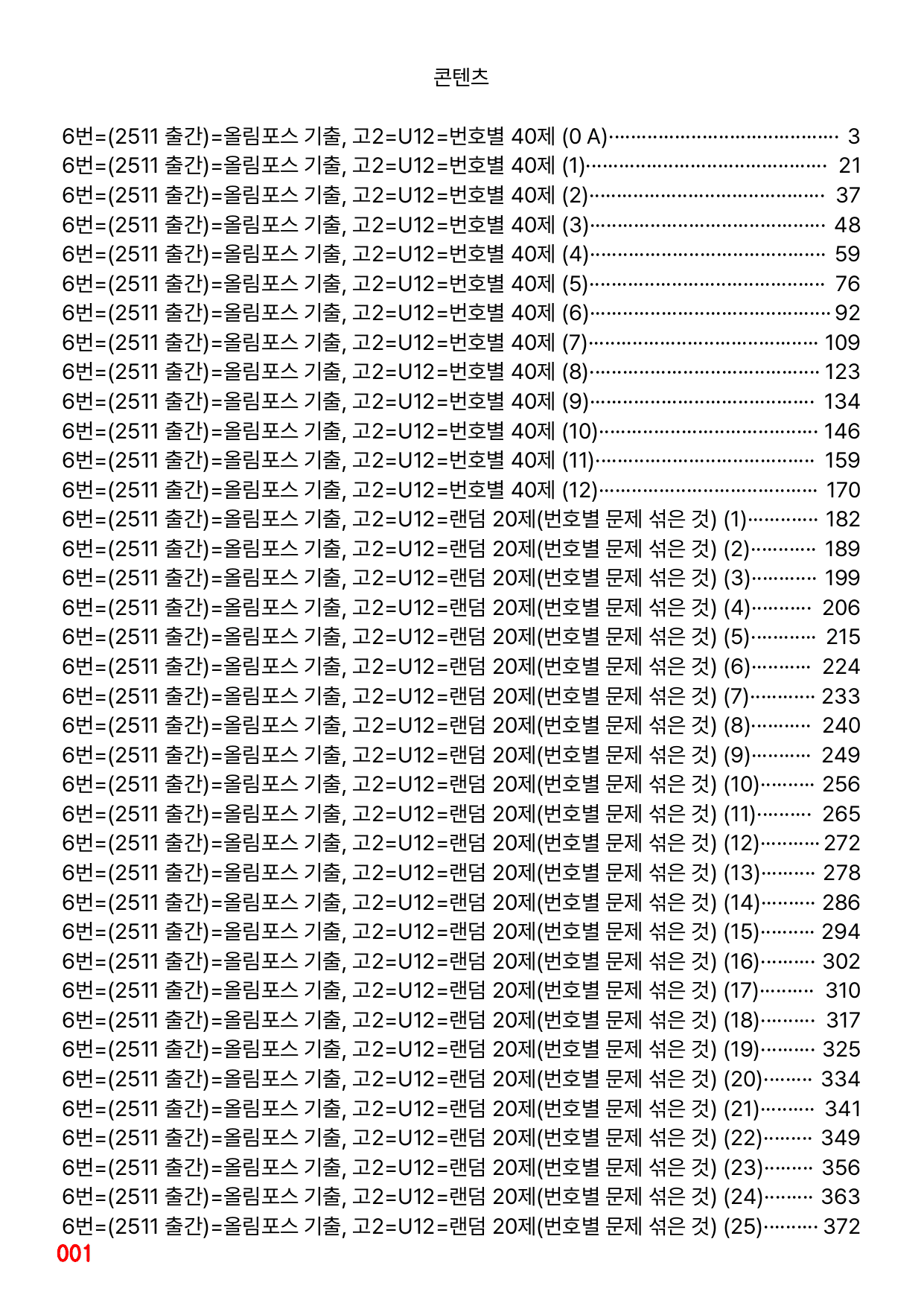 6번=(2511 출간)=올포 전국기출, 고2=Unit 12=520제_preview_undefined