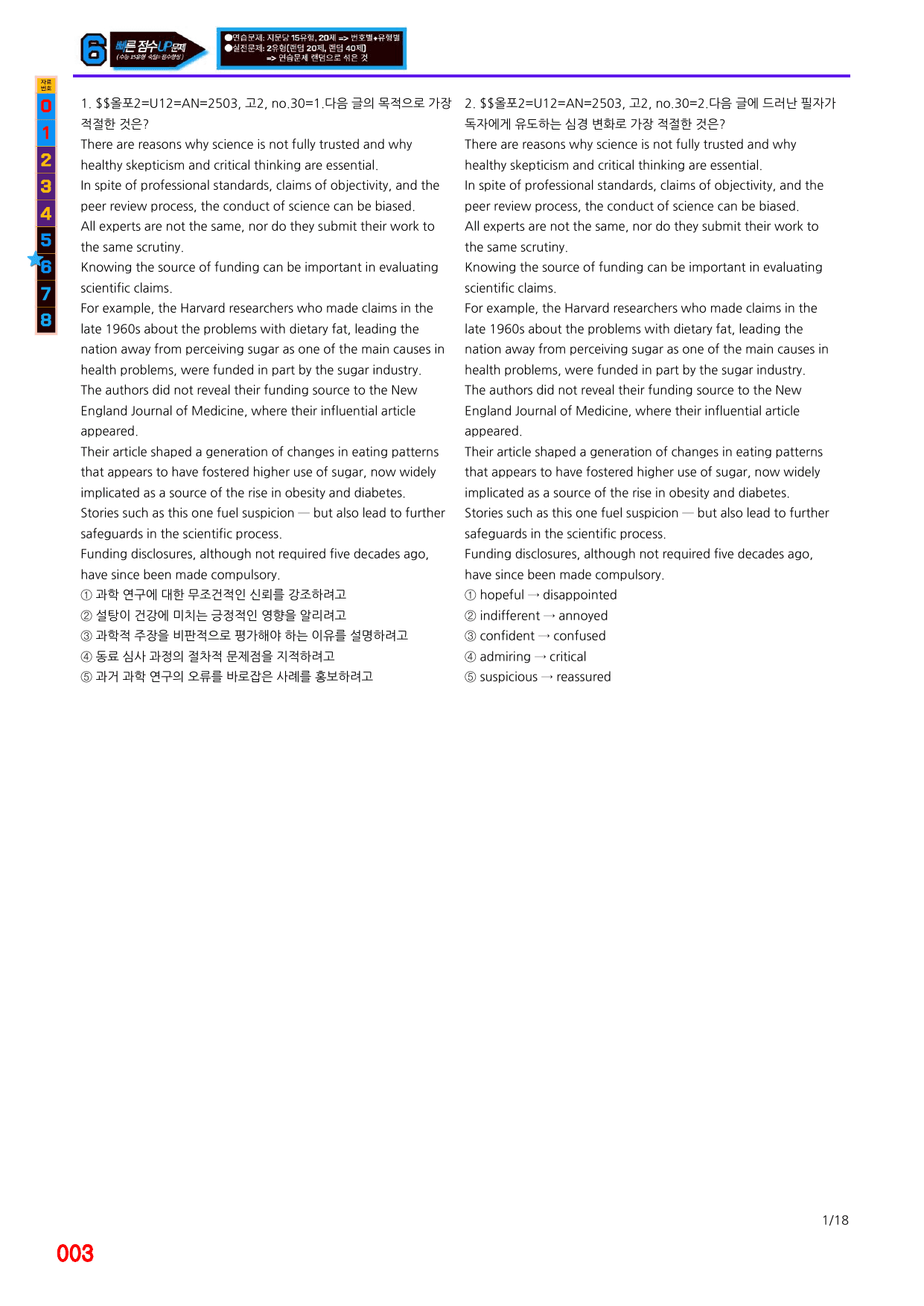 6번=(2511 출간)=올포 전국기출, 고2=Unit 12=520제_preview_undefined