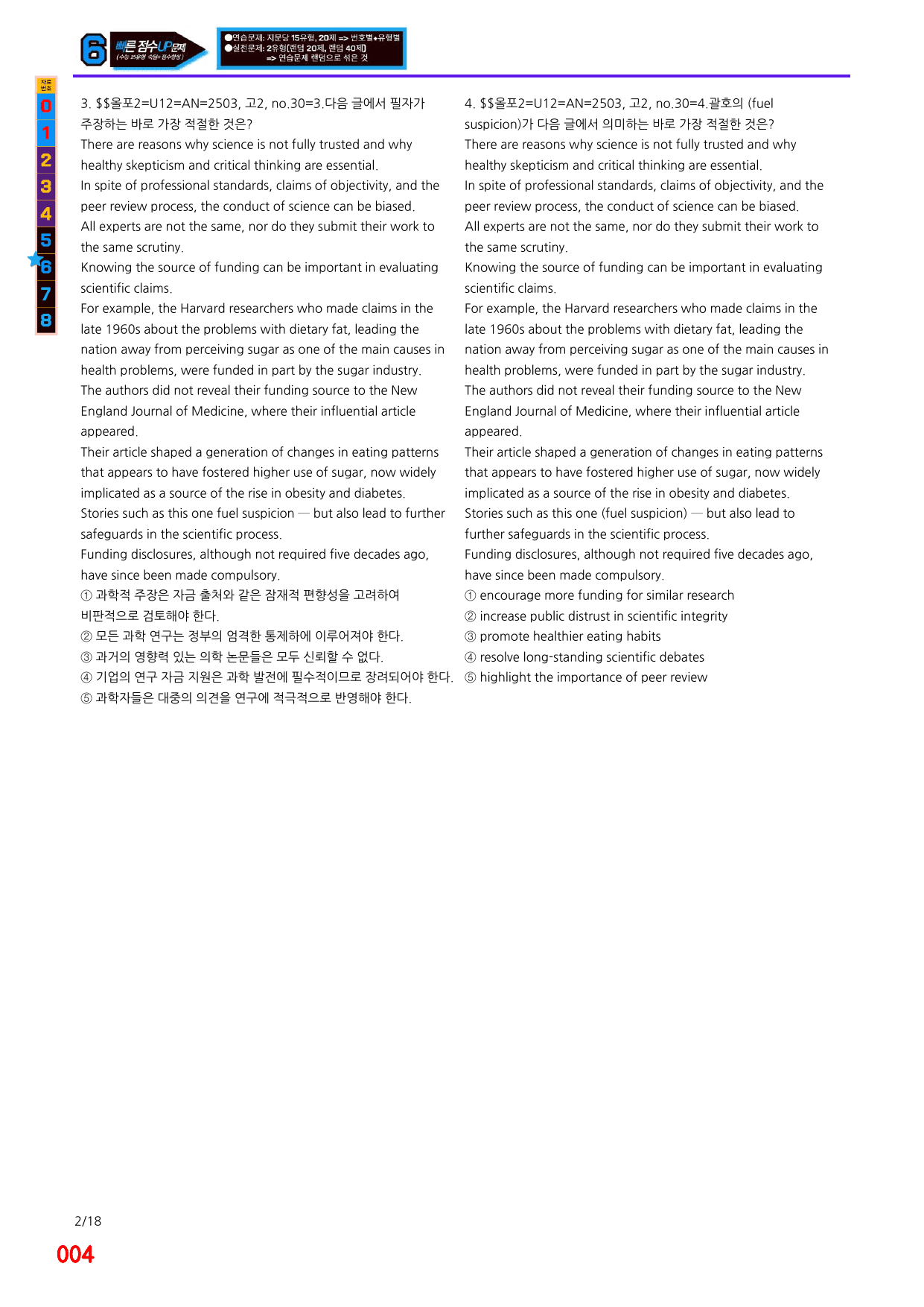6번=(2511 출간)=올포 전국기출, 고2=Unit 12=520제_preview_undefined