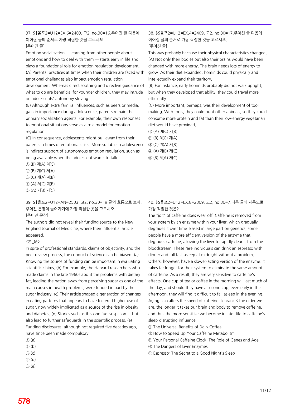 6번=(2511 출간)=올포 전국기출, 고2=Unit 12=520제_preview_undefined