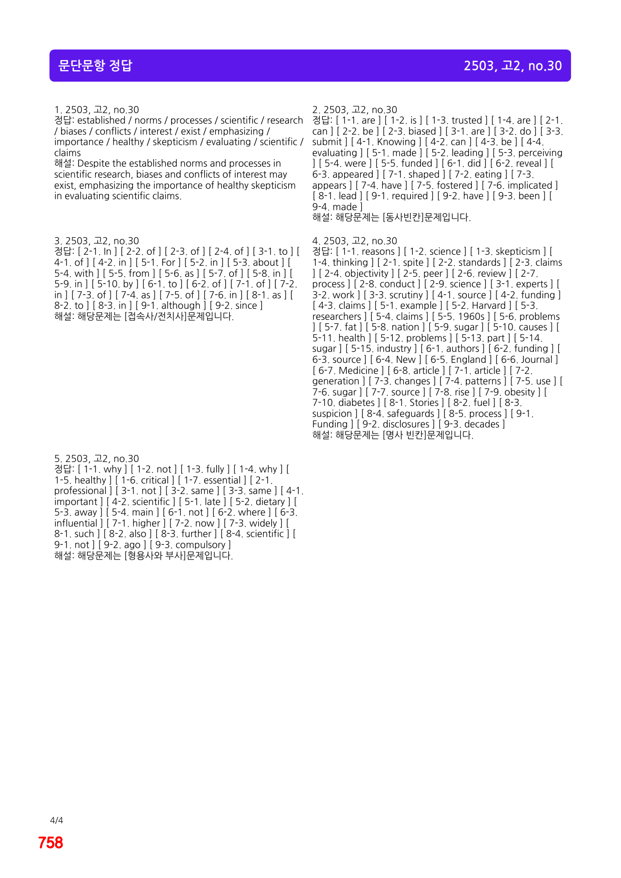 6번=(2511 출간)=올포 전국기출, 고2=Unit 12=520제_preview_undefined