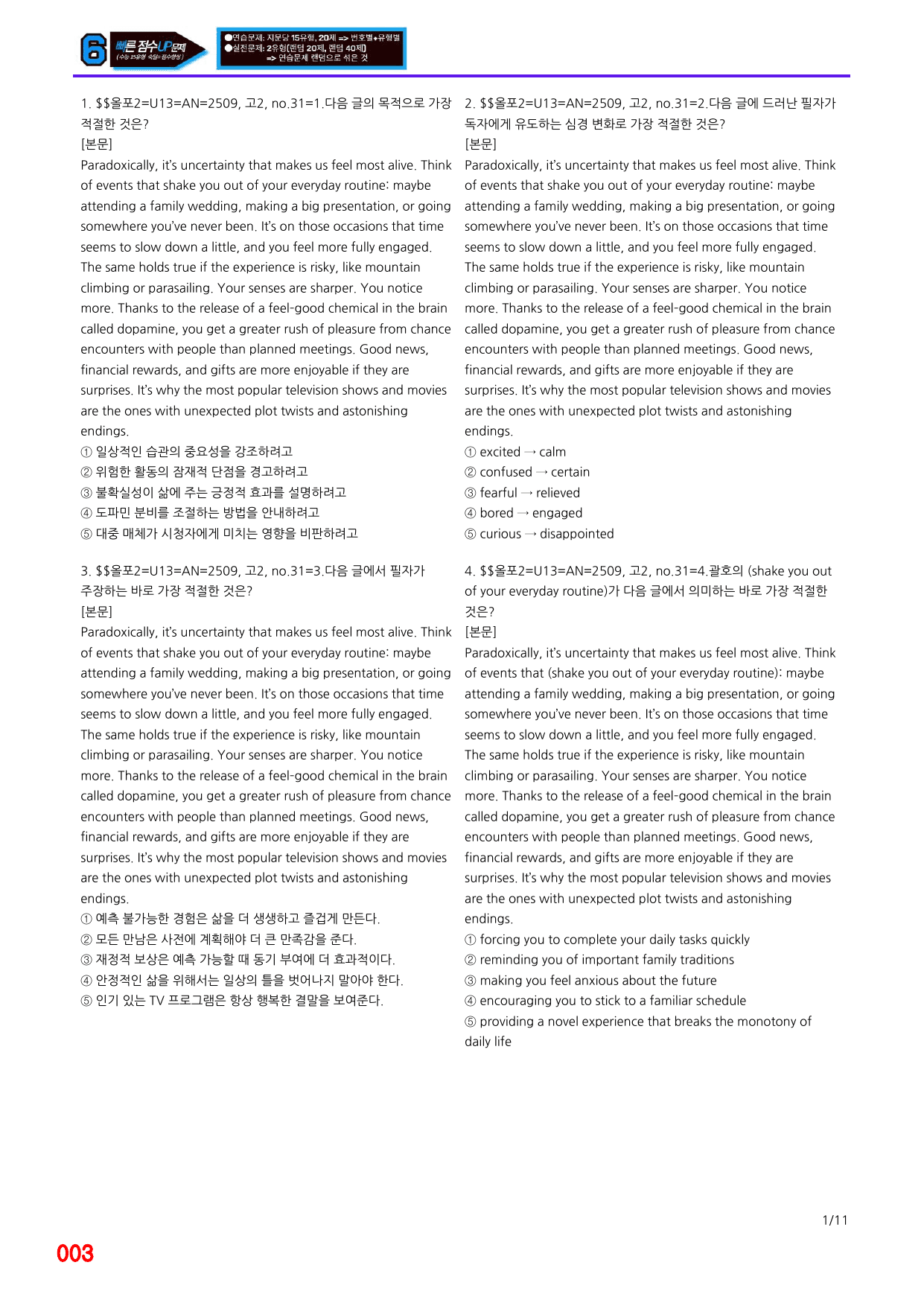 6번=(2511 출간)=올포 전국기출, 고2=Unit 13=680제_preview_undefined
