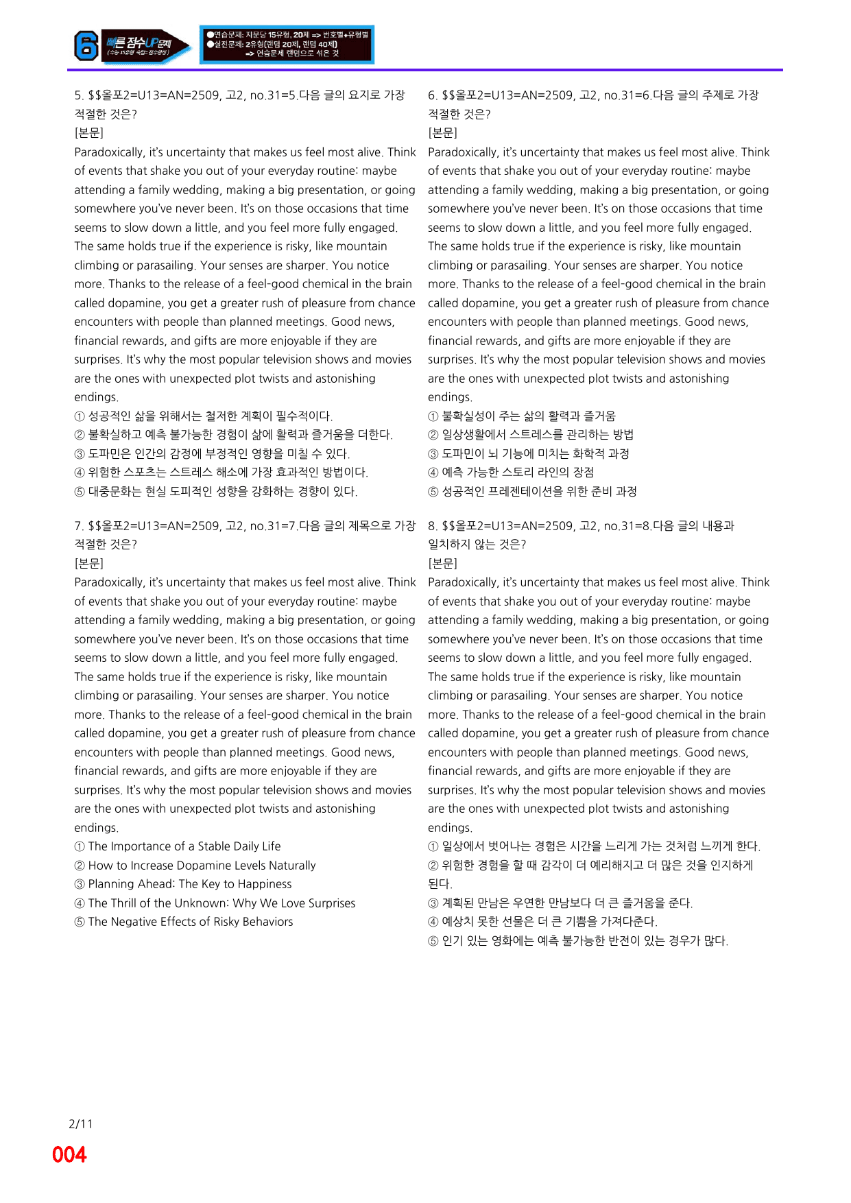 6번=(2511 출간)=올포 전국기출, 고2=Unit 13=680제_preview_undefined