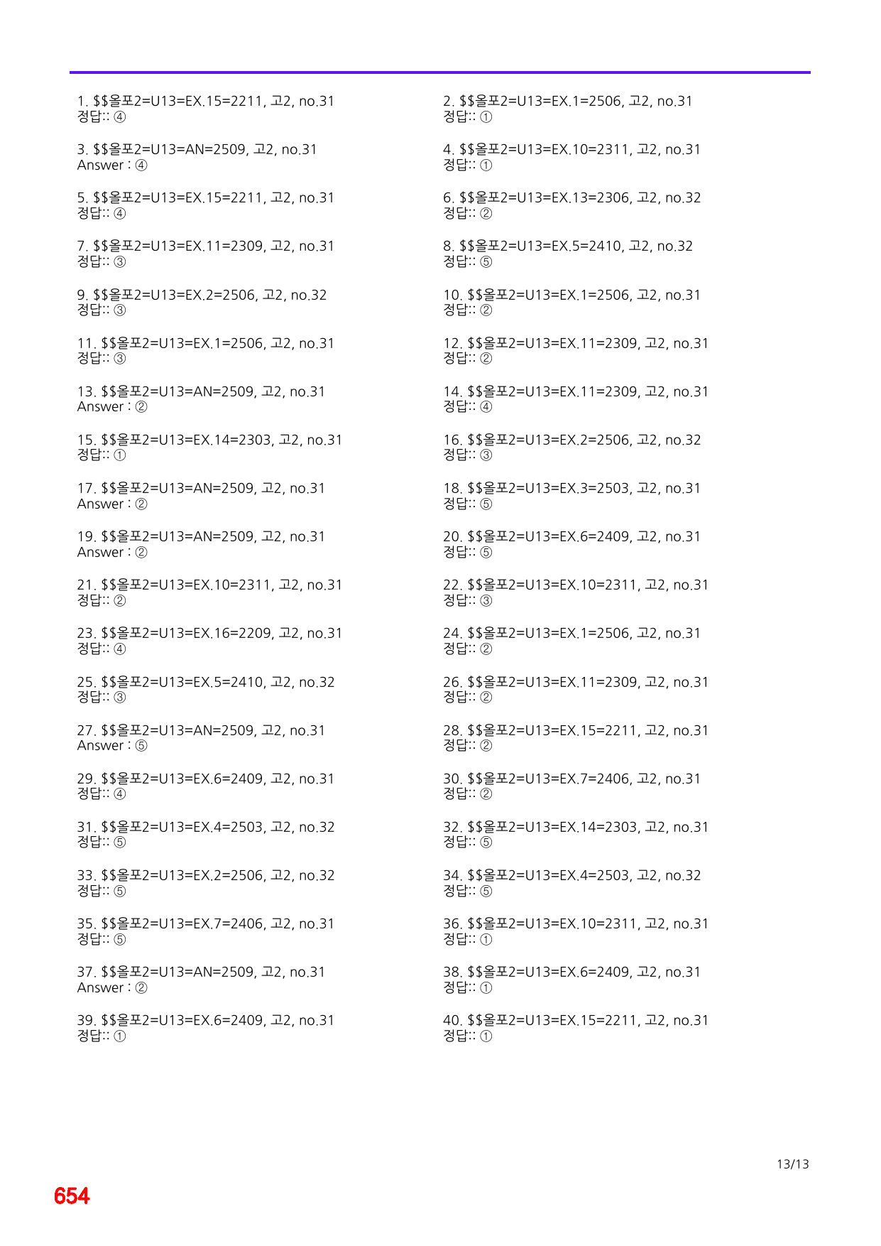 6번=(2511 출간)=올포 전국기출, 고2=Unit 13=680제_preview_undefined