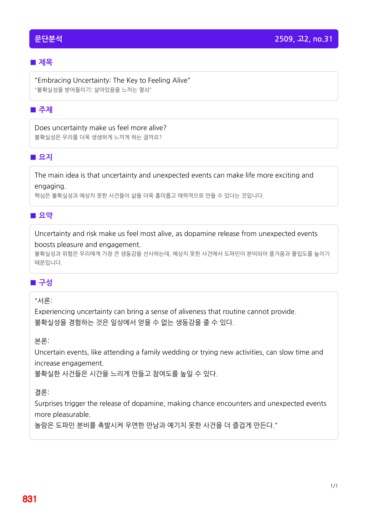 6번=(2511 출간)=올포 전국기출, 고2=Unit 13=680제_preview_undefined