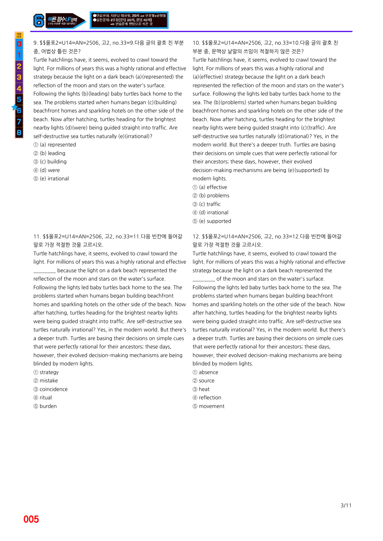 6번=(2511 출간)=올포 전국기출, 고2=Unit 14=680제_preview_undefined