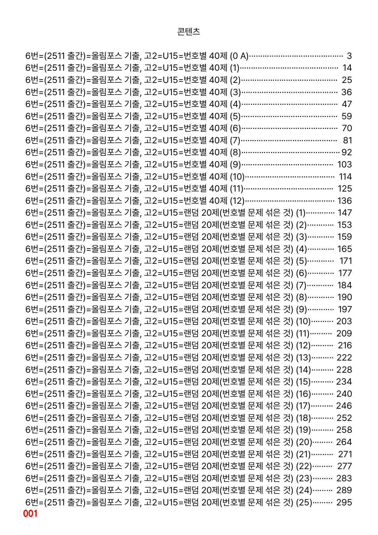 6번=(2511 출간)=올포 전국기출, 고2=Unit 15=520제_preview_undefined