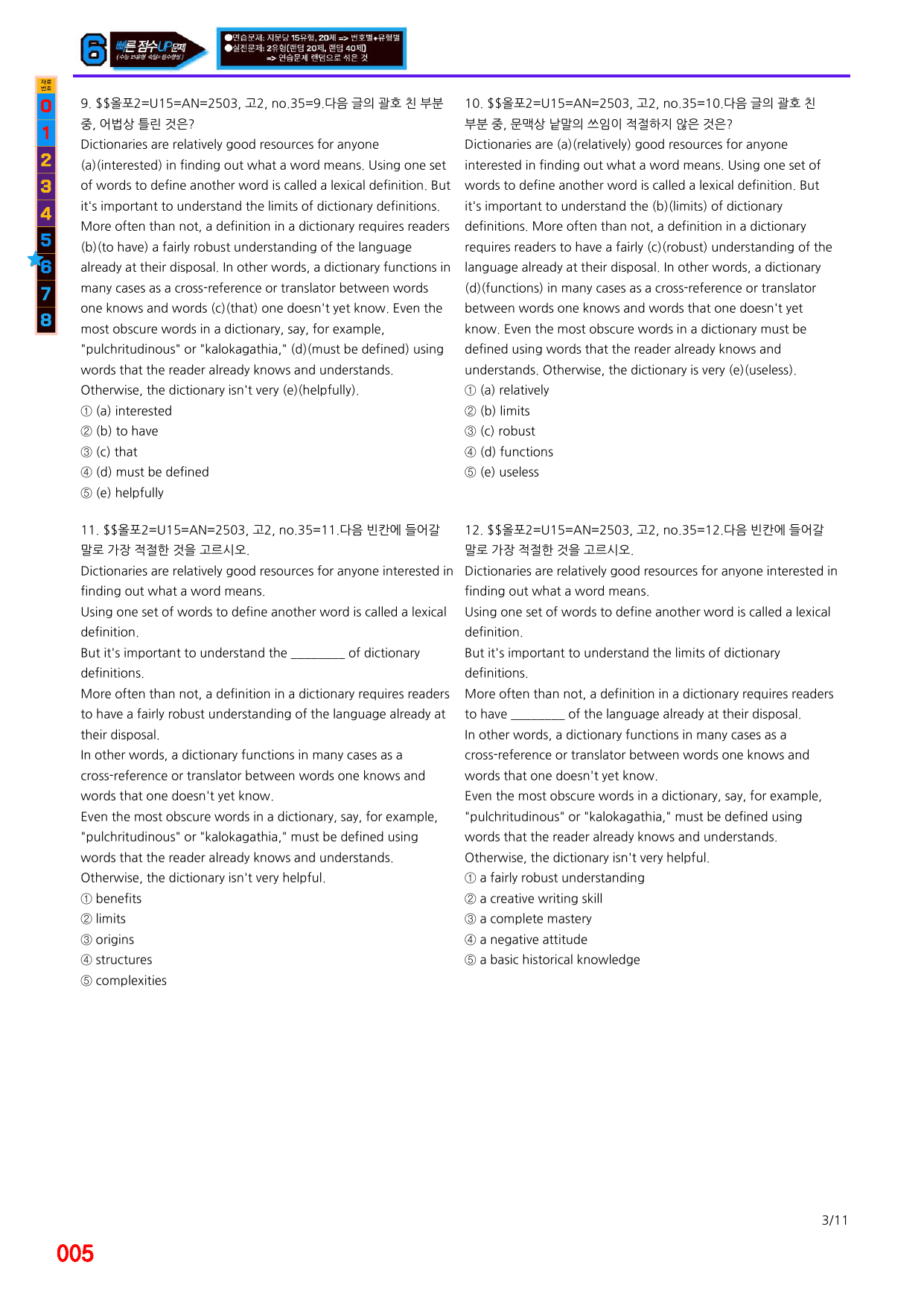 6번=(2511 출간)=올포 전국기출, 고2=Unit 15=520제_preview_undefined