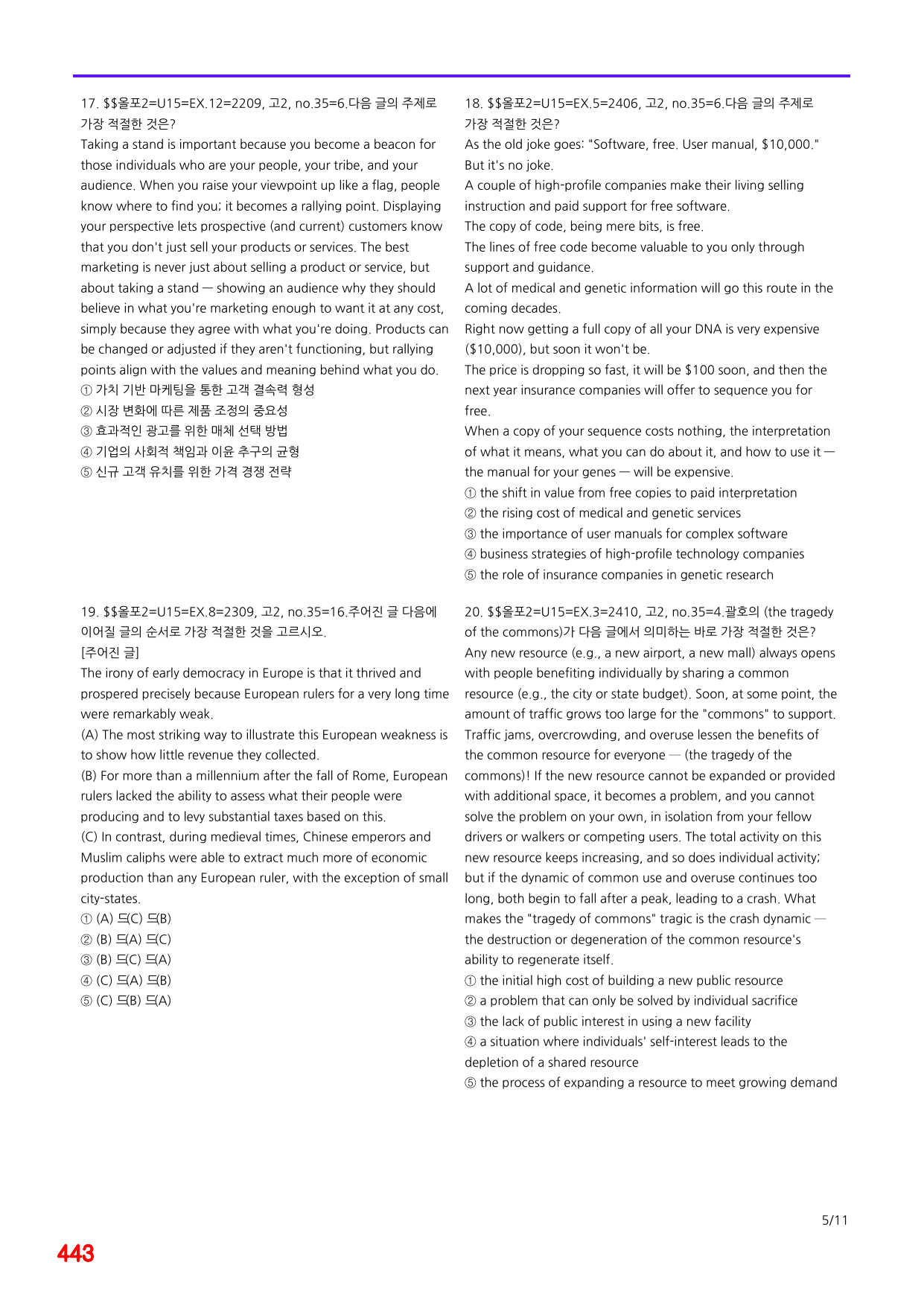 6번=(2511 출간)=올포 전국기출, 고2=Unit 15=520제_preview_undefined