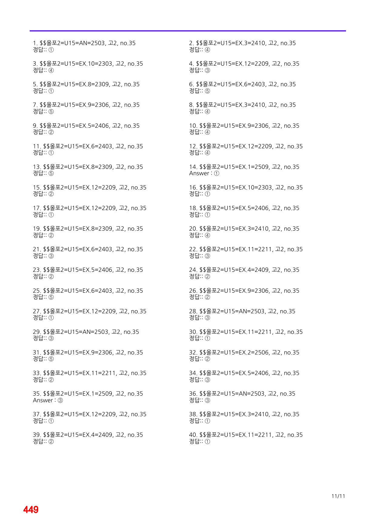 6번=(2511 출간)=올포 전국기출, 고2=Unit 15=520제_preview_undefined