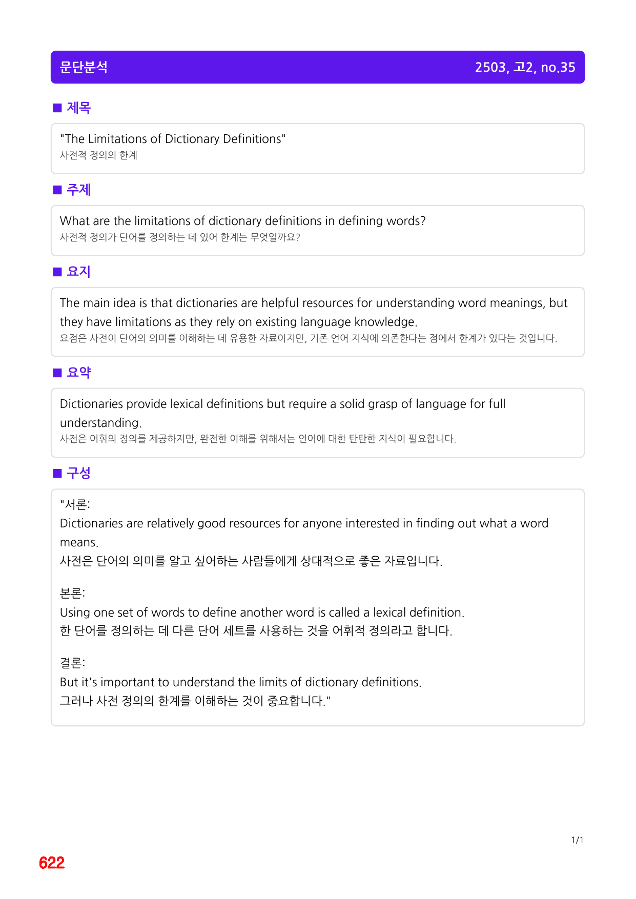 6번=(2511 출간)=올포 전국기출, 고2=Unit 15=520제_preview_undefined