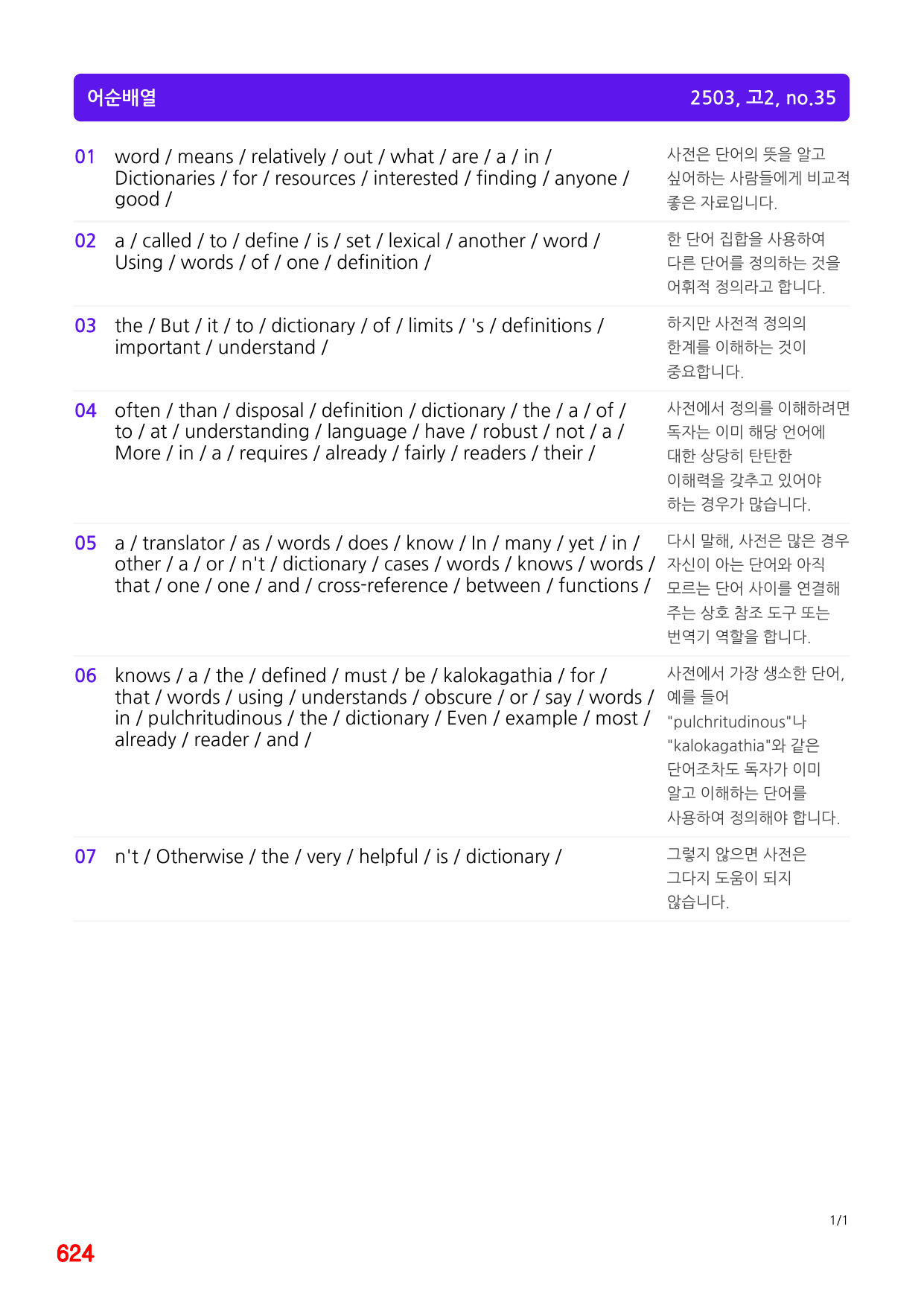 6번=(2511 출간)=올포 전국기출, 고2=Unit 15=520제_preview_undefined