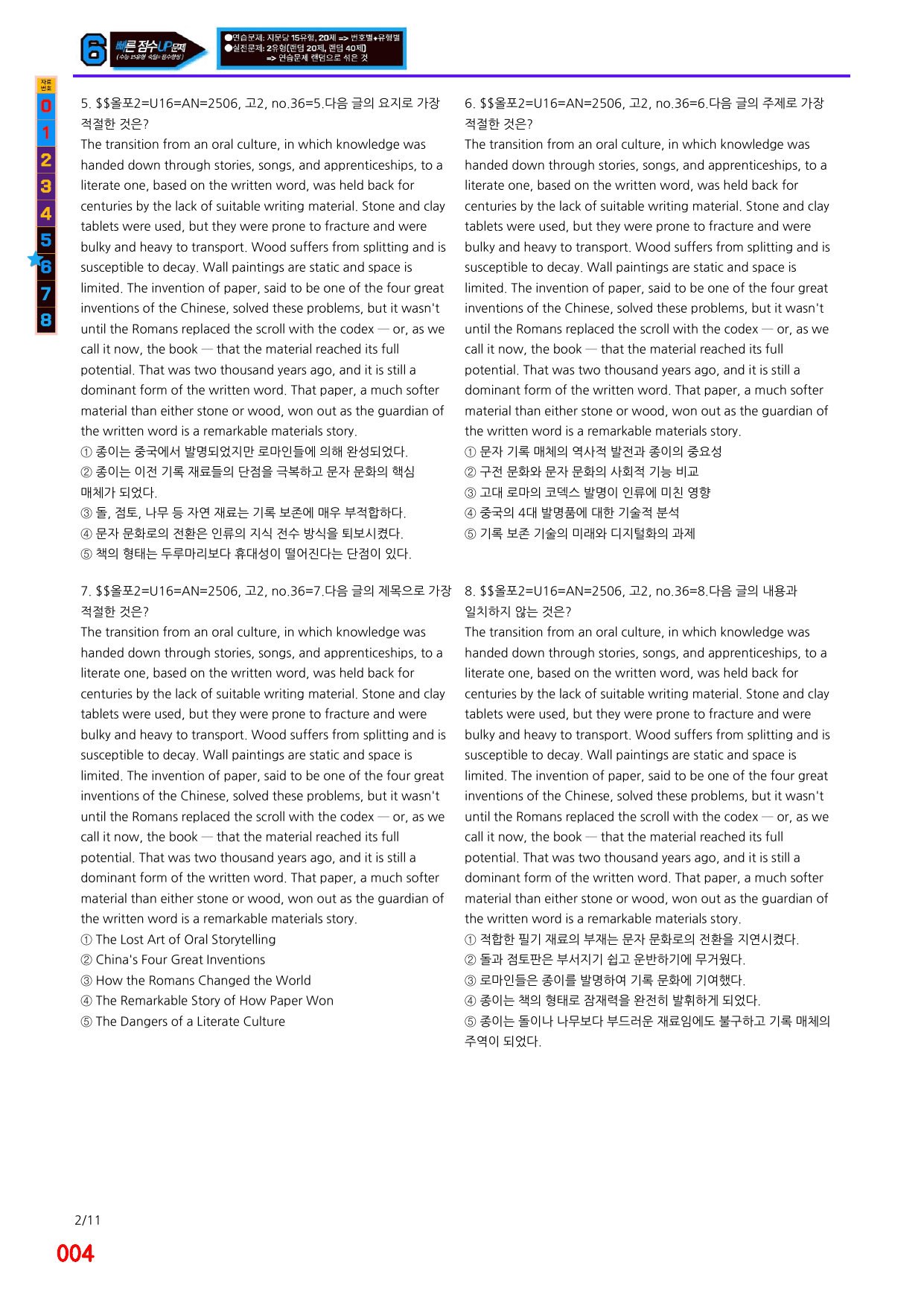 6번=(2511 출간)=올포 전국기출, 고2=Unit 16=680제_preview_undefined