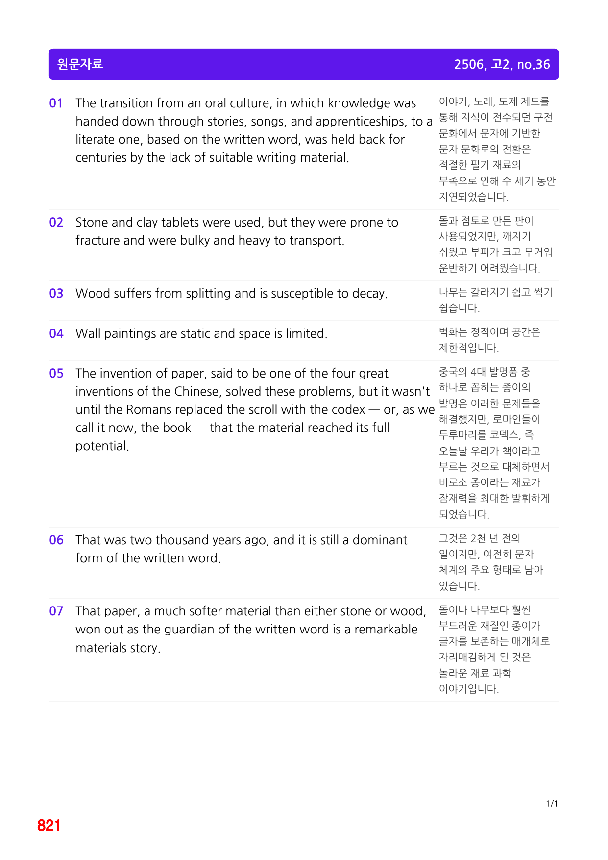 6번=(2511 출간)=올포 전국기출, 고2=Unit 16=680제_preview_undefined