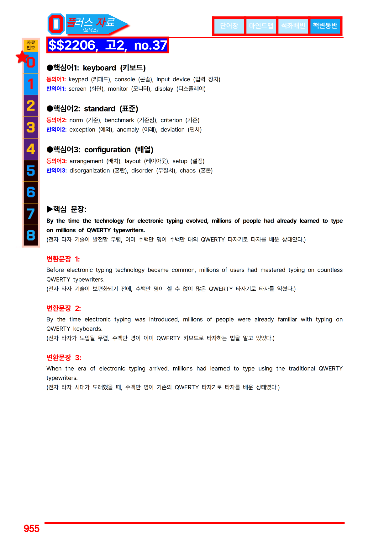 6번=(2511 출간)=올포 전국기출, 고2=Unit 16=680제_preview_undefined