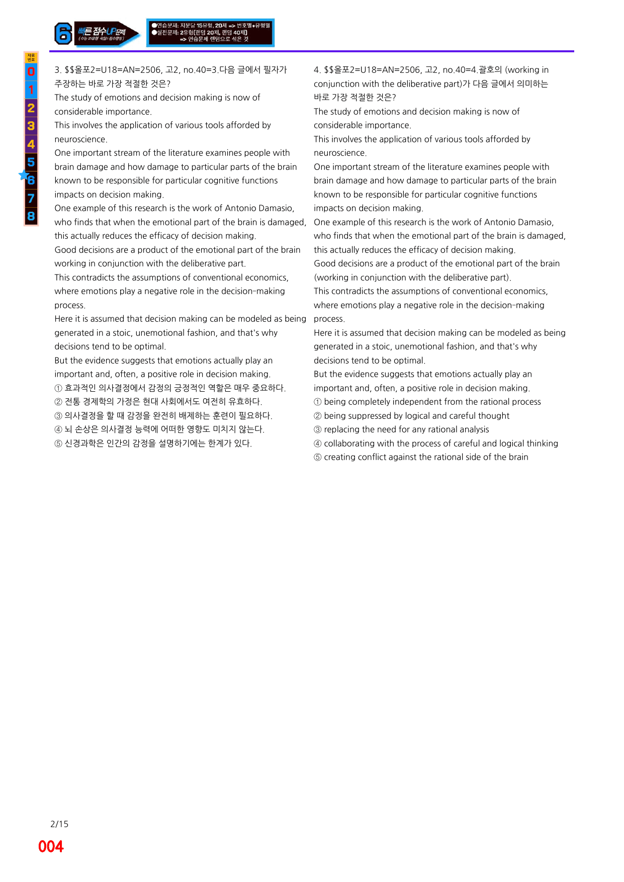 6번=(2511 출간)=올포 전국기출, 고2=Unit 18=520제_preview_undefined