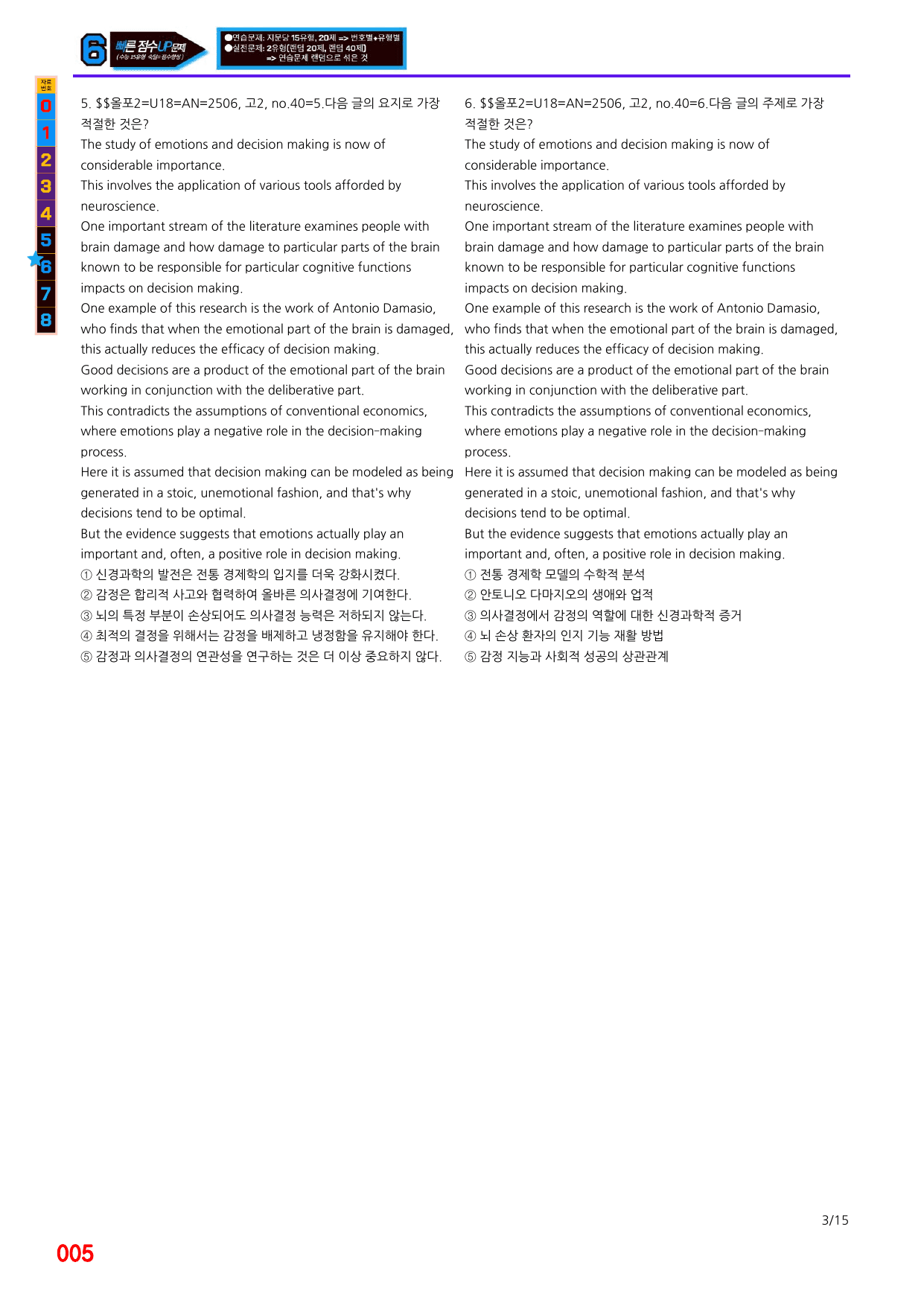 6번=(2511 출간)=올포 전국기출, 고2=Unit 18=520제_preview_undefined