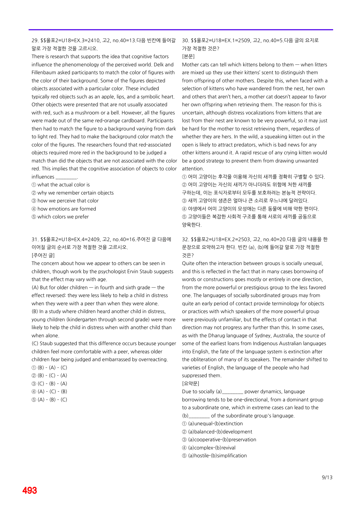 6번=(2511 출간)=올포 전국기출, 고2=Unit 18=520제_preview_undefined