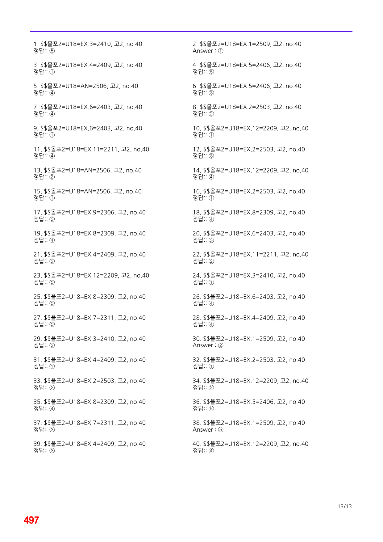 6번=(2511 출간)=올포 전국기출, 고2=Unit 18=520제_preview_undefined