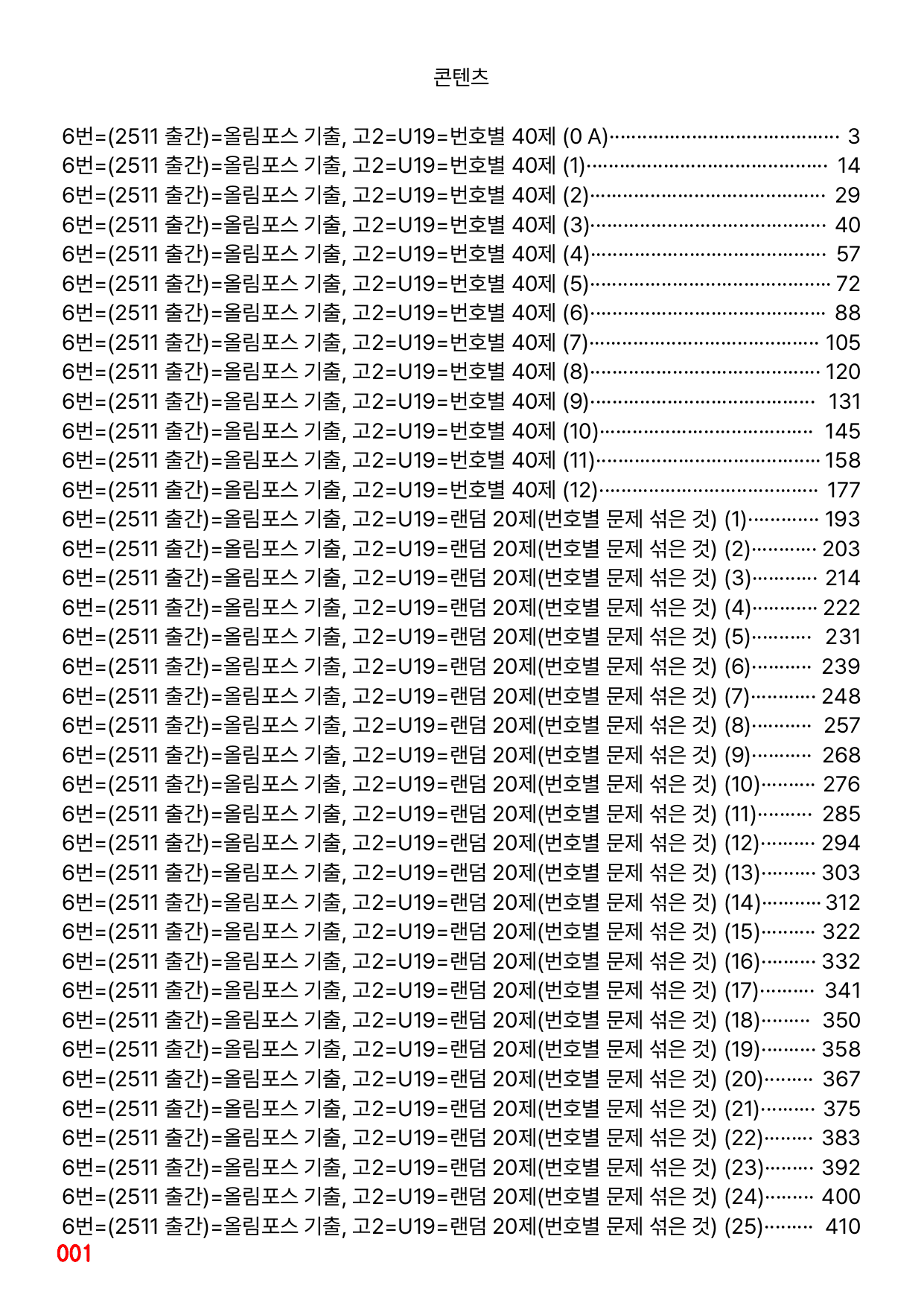 6번=(2511 출간)=올포 전국기출, 고2=Unit 19=520제_preview_undefined