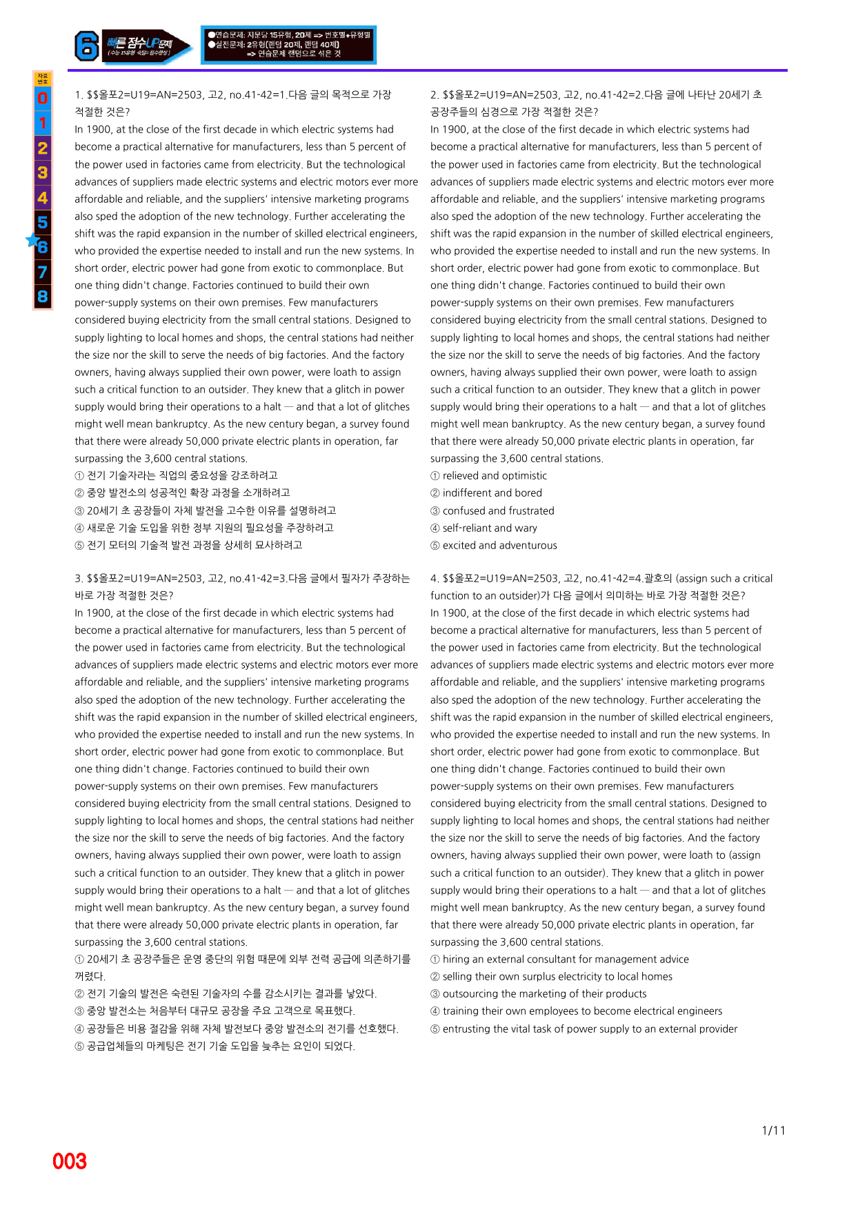 6번=(2511 출간)=올포 전국기출, 고2=Unit 19=520제_preview_undefined