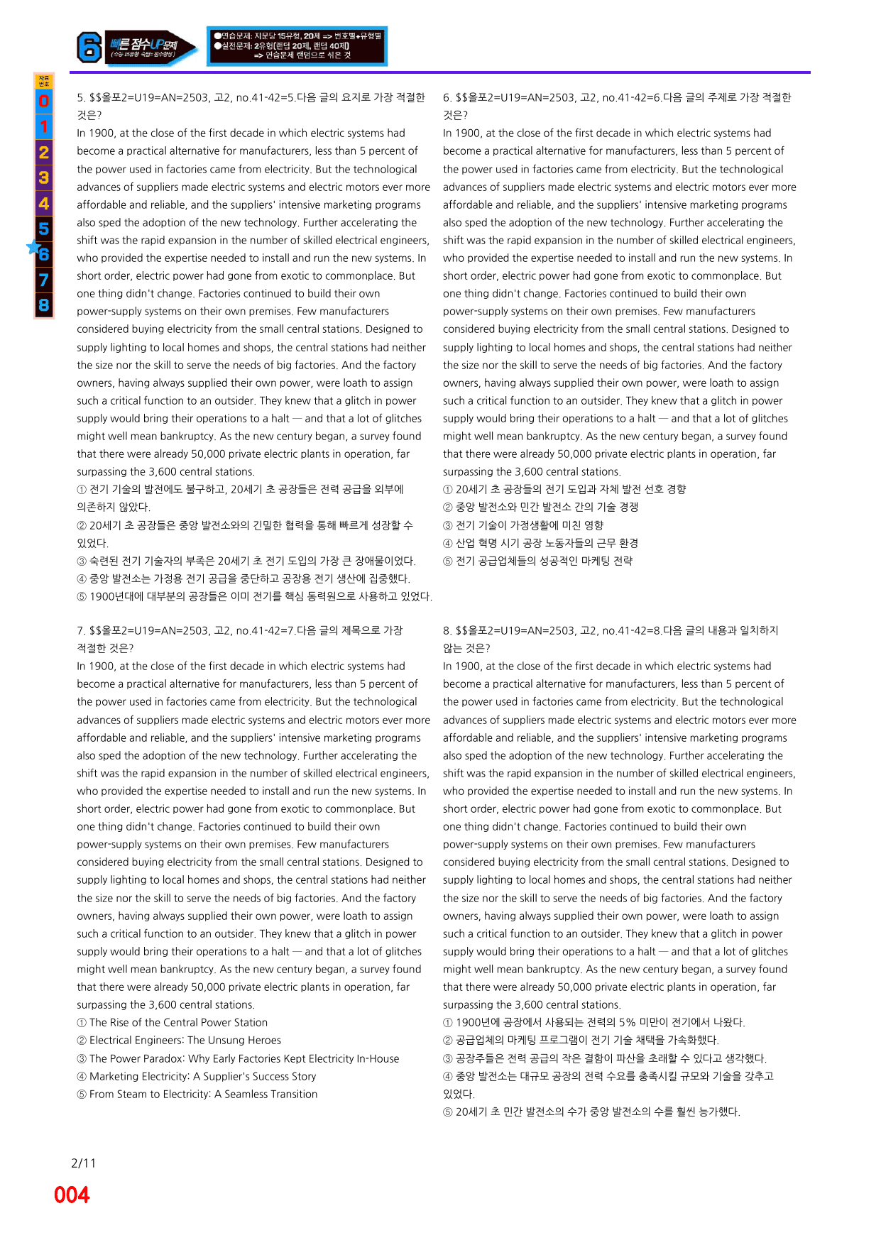 6번=(2511 출간)=올포 전국기출, 고2=Unit 19=520제_preview_undefined