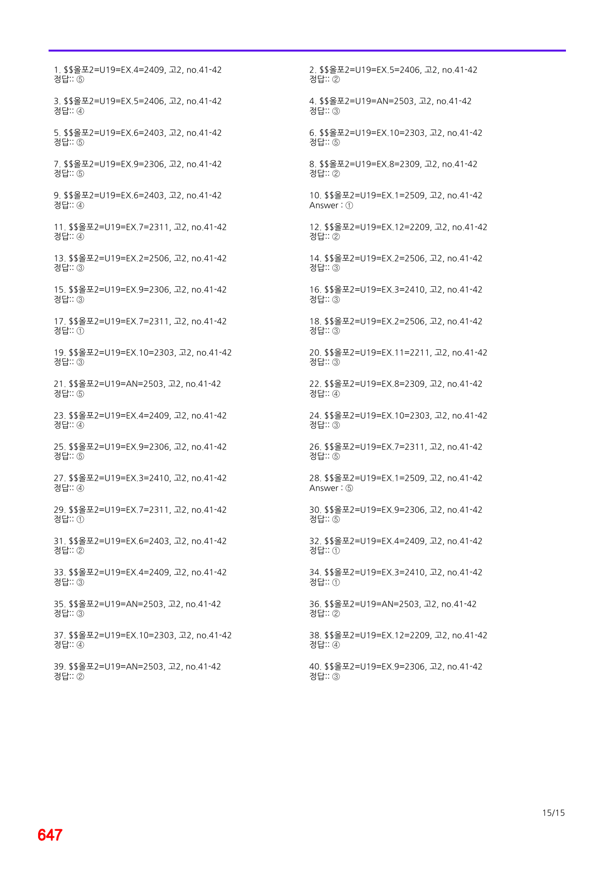6번=(2511 출간)=올포 전국기출, 고2=Unit 19=520제_preview_undefined