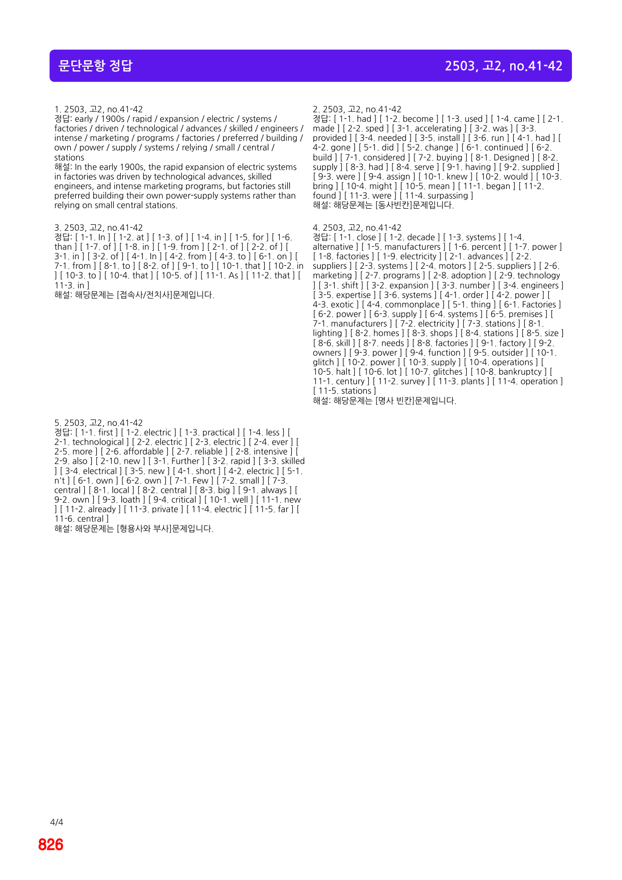 6번=(2511 출간)=올포 전국기출, 고2=Unit 19=520제_preview_undefined