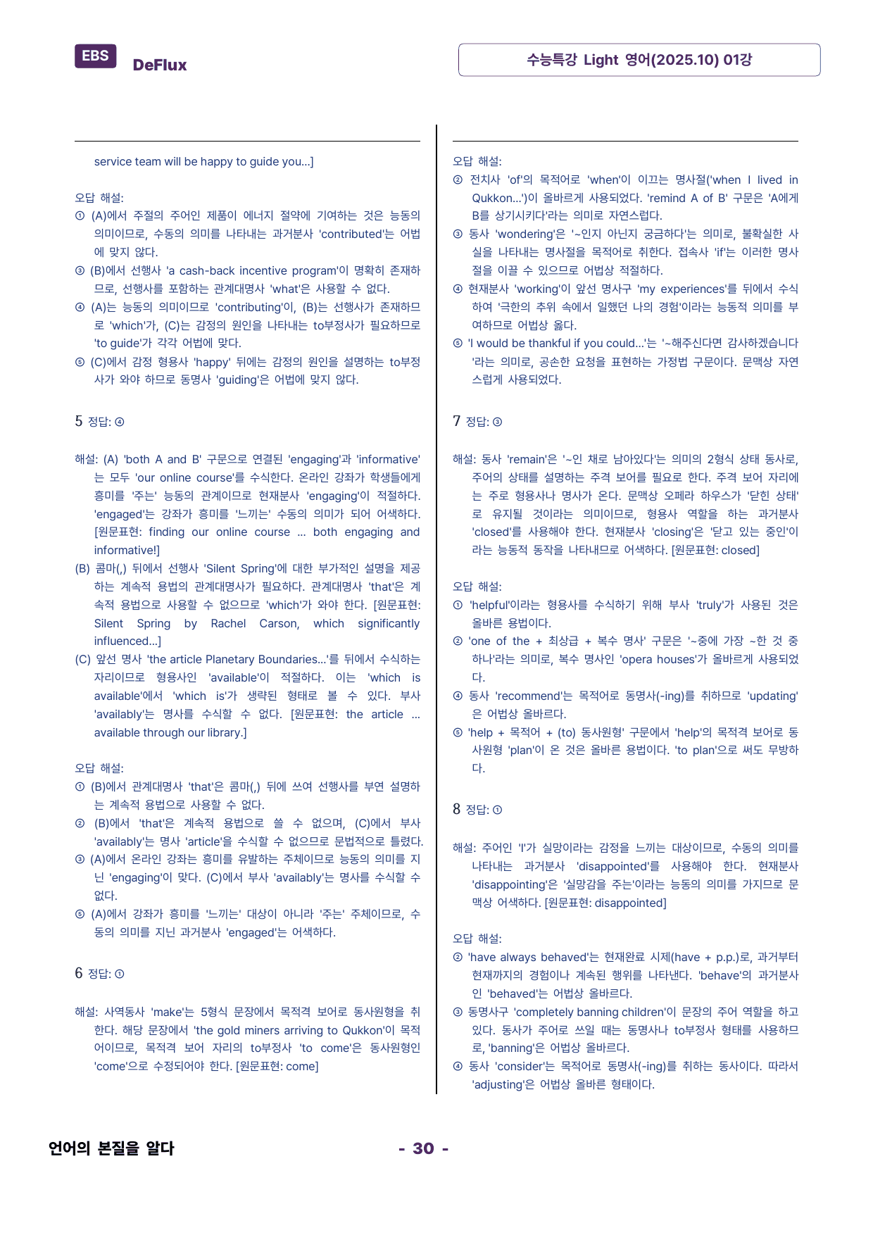 수능특강 Light 영어(2025.10) 01강 변형문제 100문항_preview_undefined