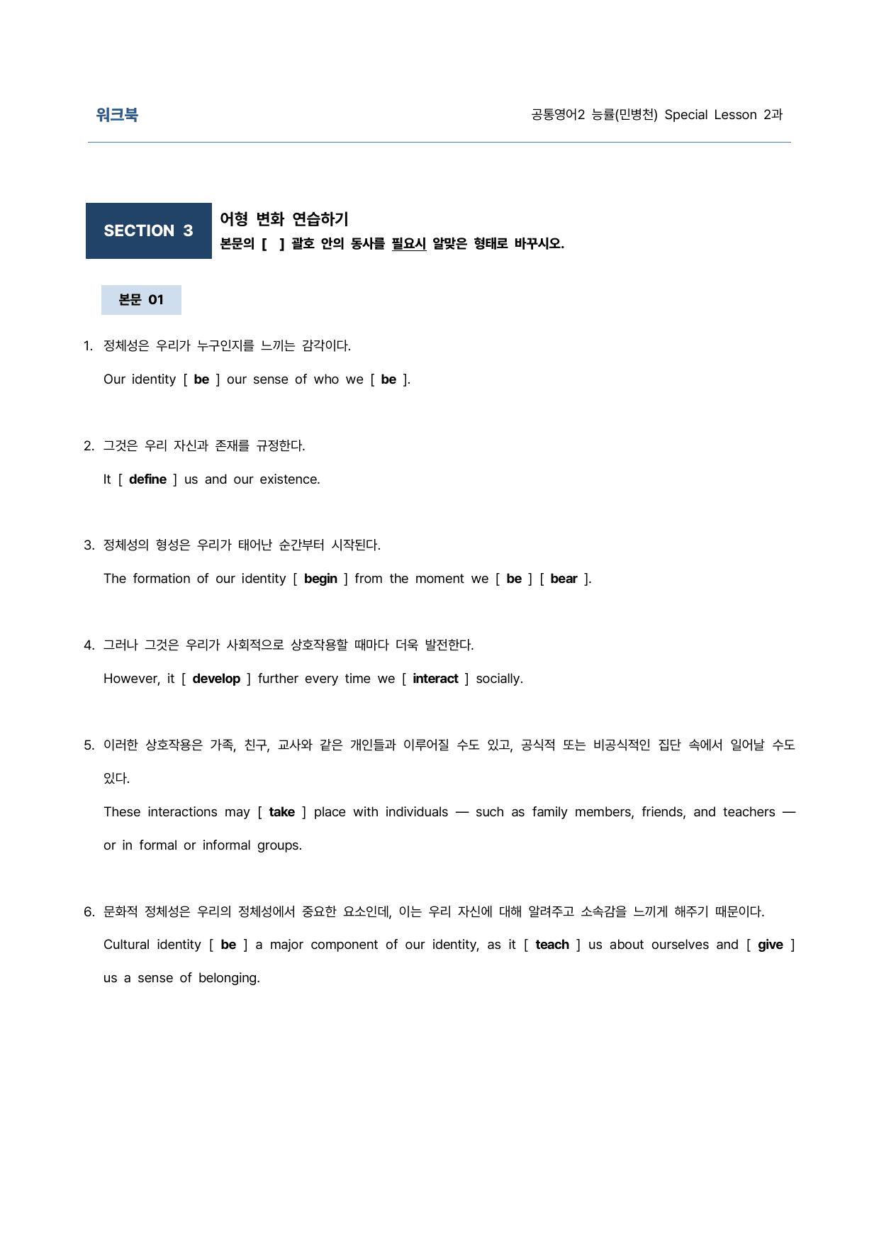 공통영어2 능률(민병천) SL2과 9단계 학습지 (어법&해설, 중요문장)_preview_undefined