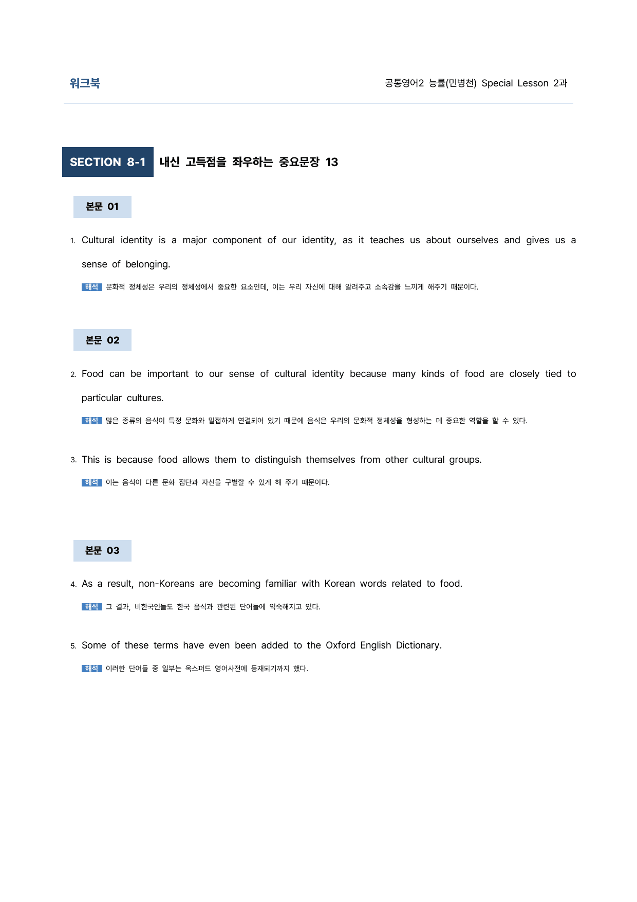 공통영어2 능률(민병천) SL2과 9단계 학습지 (어법&해설, 중요문장)_preview_undefined