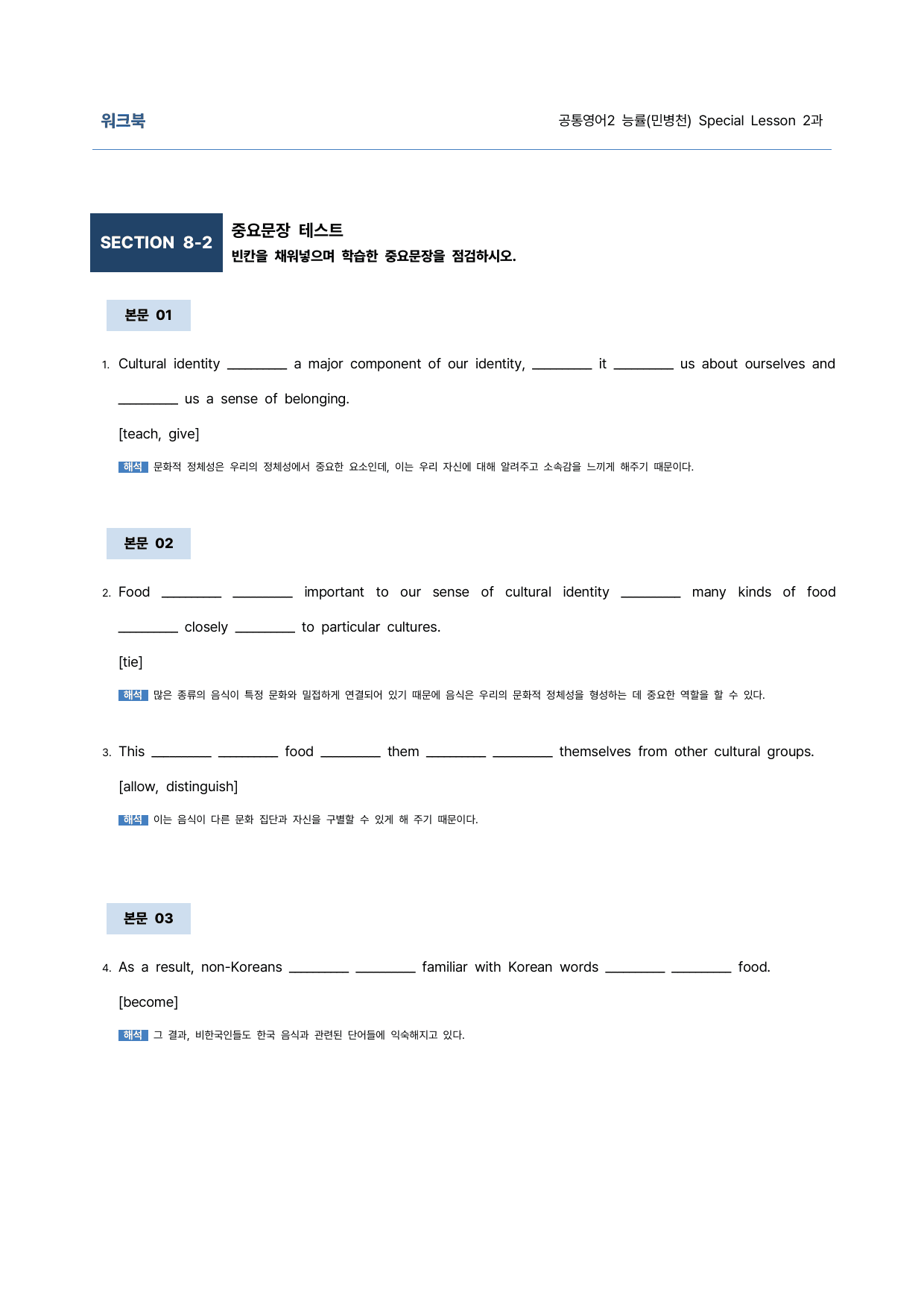 공통영어2 능률(민병천) SL2과 9단계 학습지 (어법&해설, 중요문장)_preview_undefined