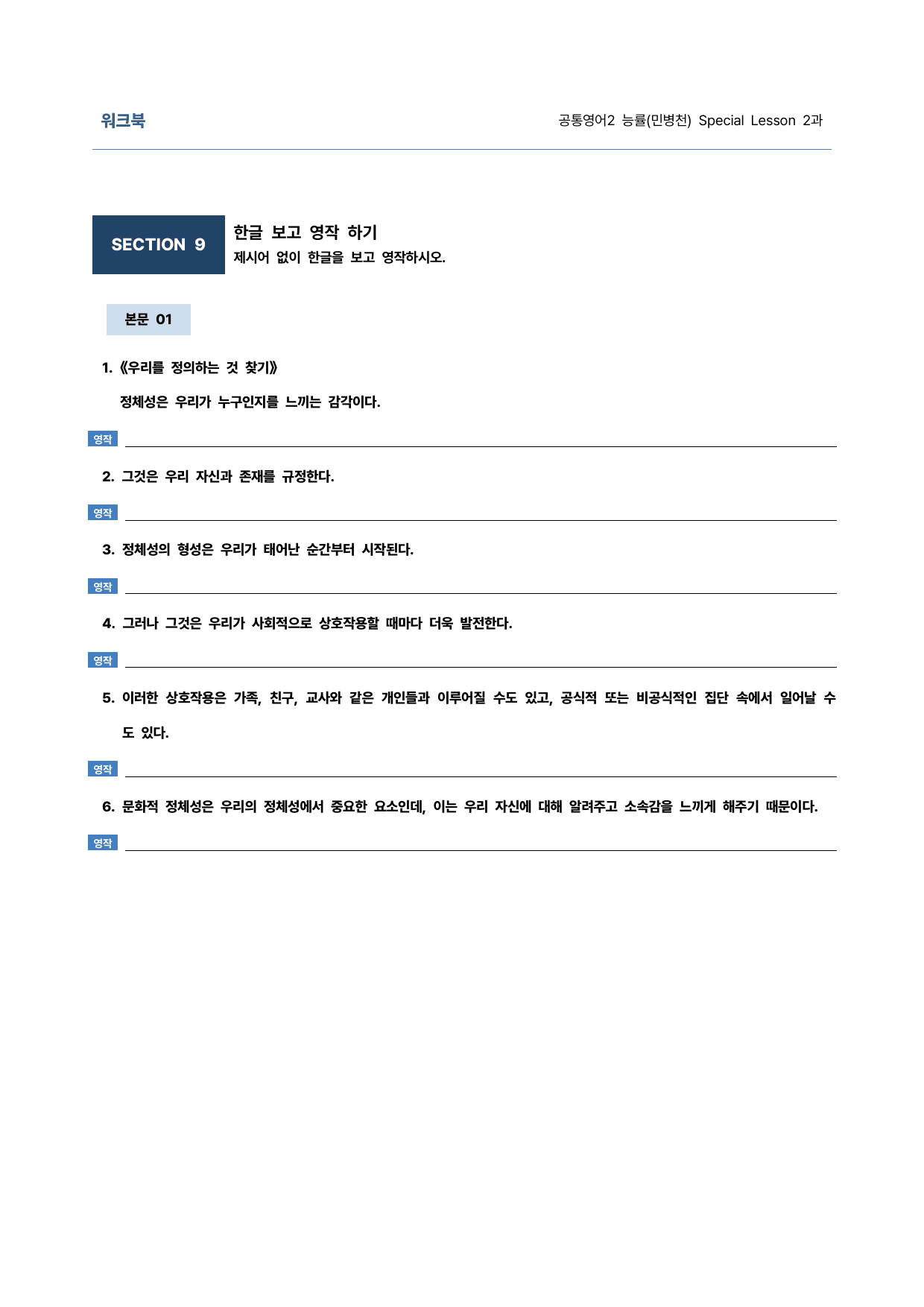 공통영어2 능률(민병천) SL2과 9단계 학습지 (어법&해설, 중요문장)_preview_undefined