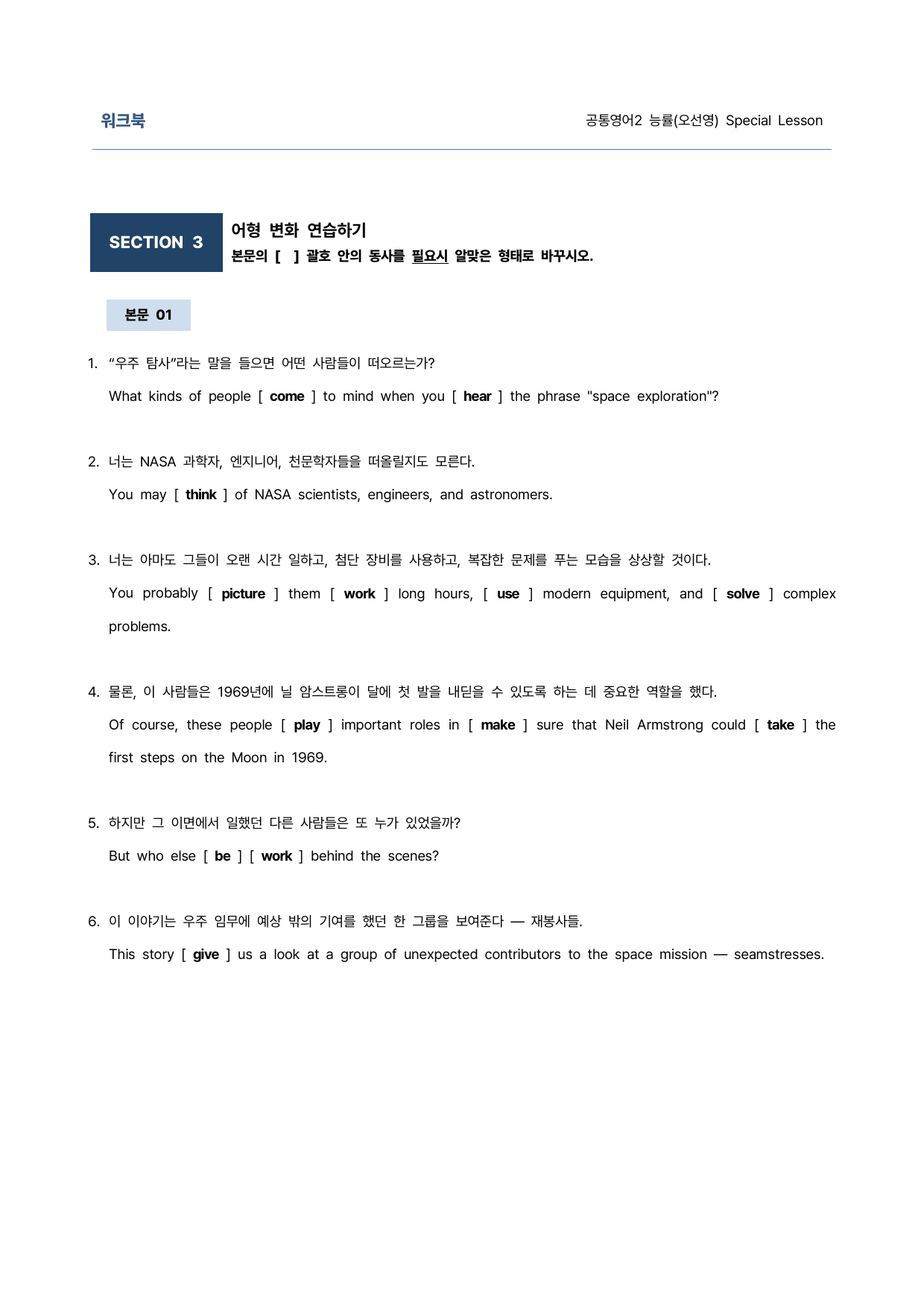 공통영어2 능률(오선영) SL과 9단계 학습지 (어법&해설,선별중요문장)_preview_undefined