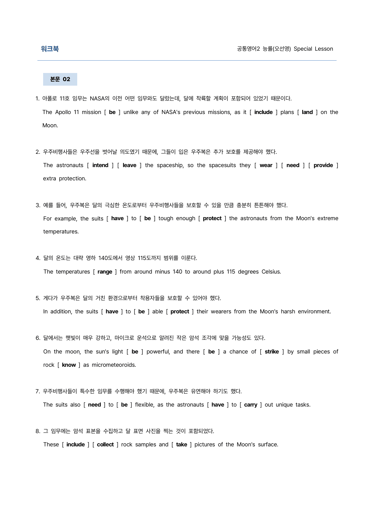 공통영어2 능률(오선영) SL과 9단계 학습지 (어법&해설,선별중요문장)_preview_undefined