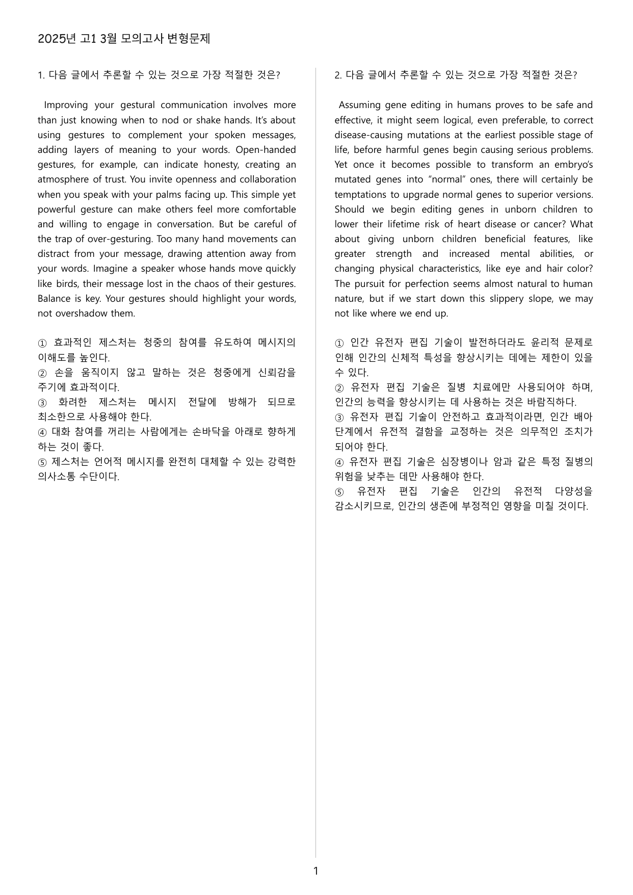 2025년 고1 3월 모의고사 변형문제 191제_preview_undefined