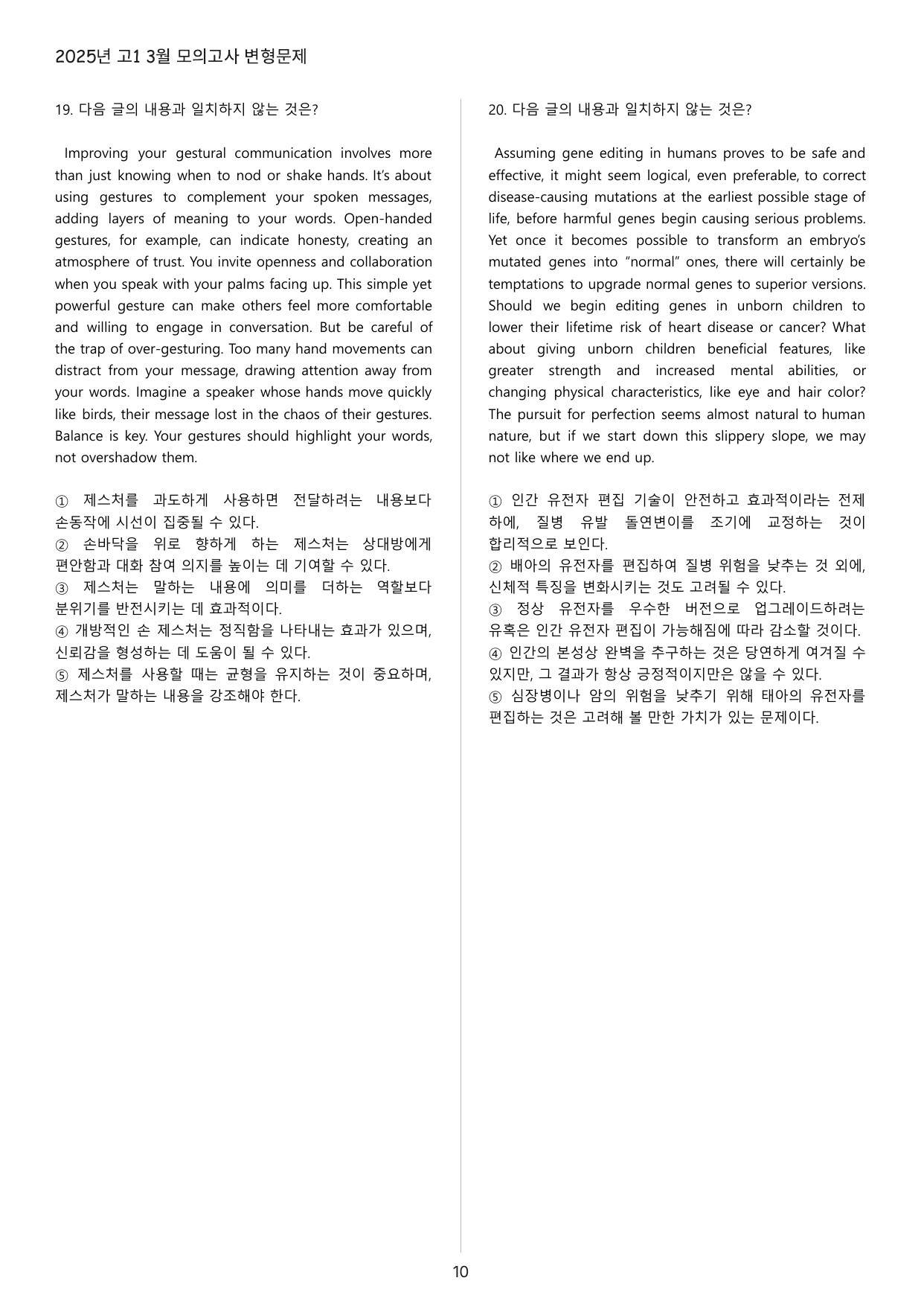 2025년 고1 3월 모의고사 변형문제 191제_preview_undefined