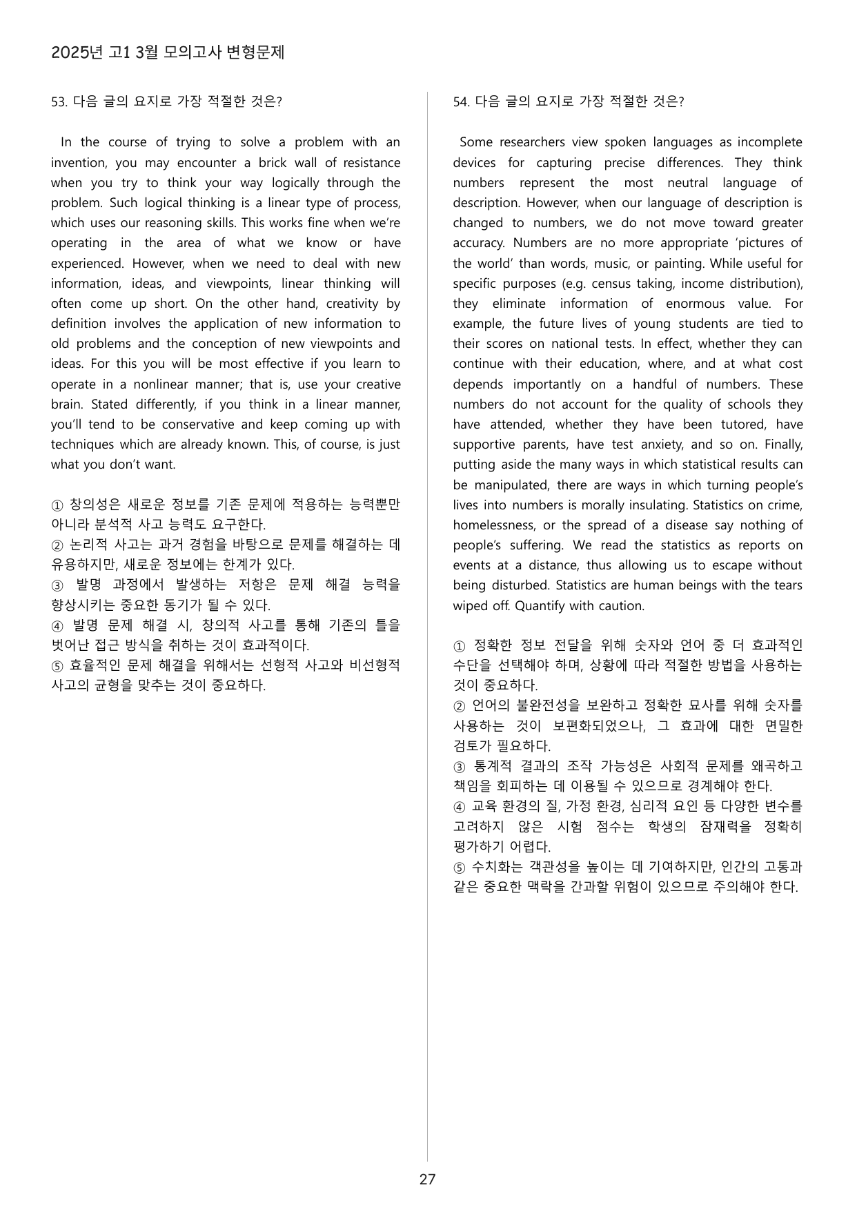 2025년 고1 3월 모의고사 변형문제 191제_preview_undefined