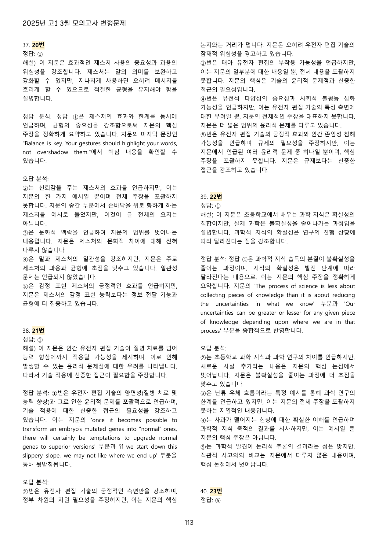 2025년 고1 3월 모의고사 변형문제 191제_preview_undefined